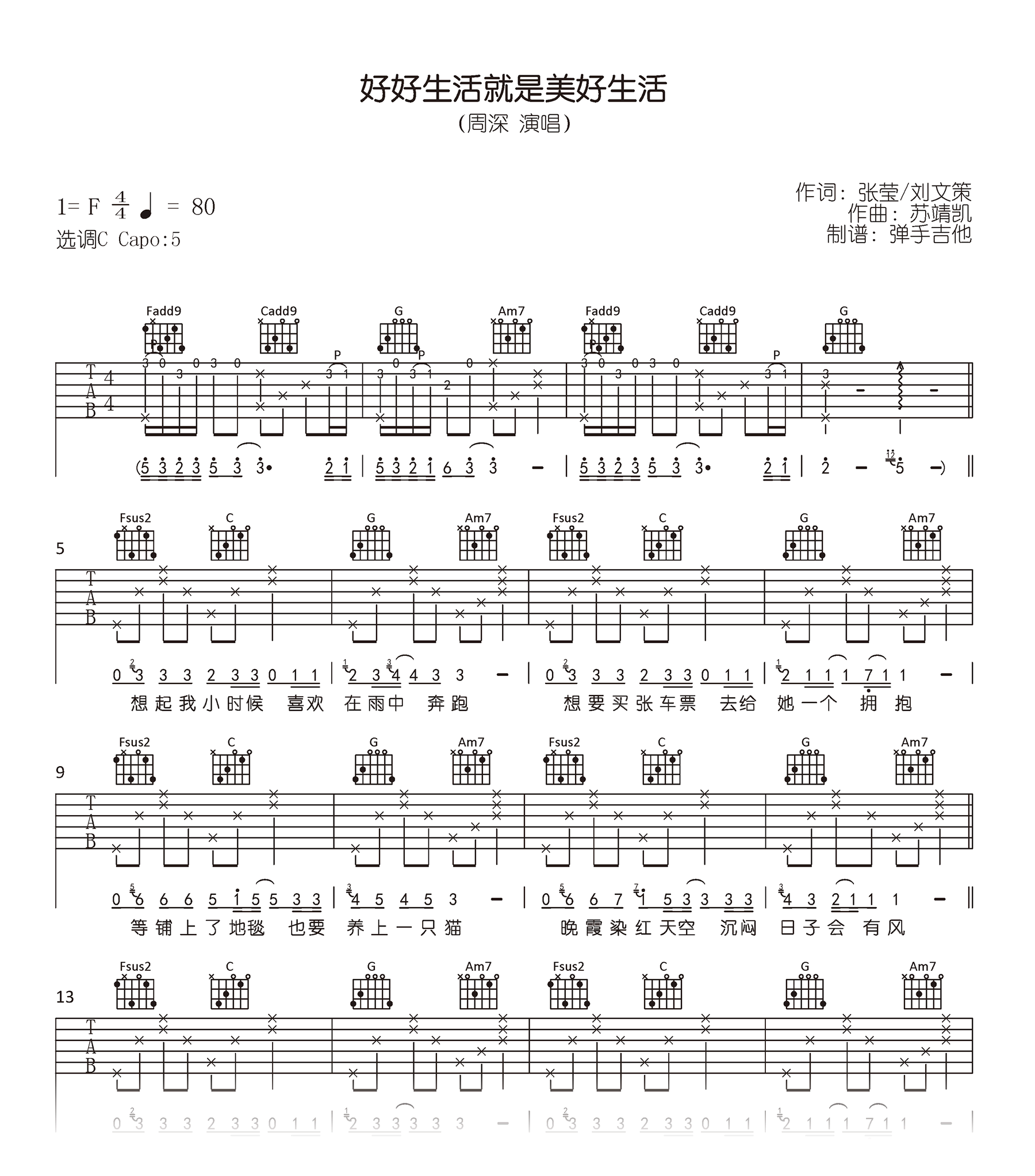 周深-好好生活就是美好生活吉他谱-原版