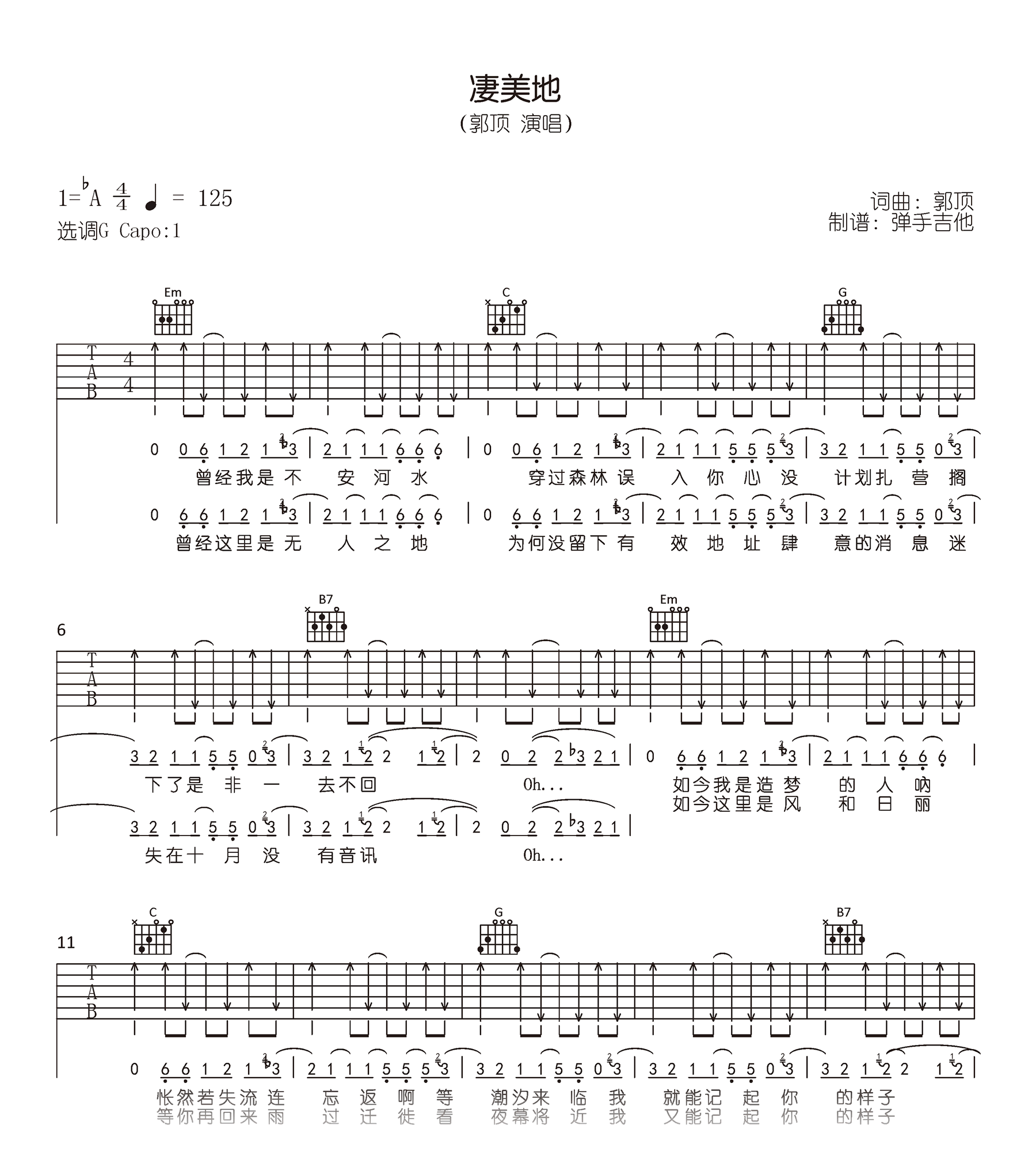 郭顶凄美地钢琴谱简谱图片