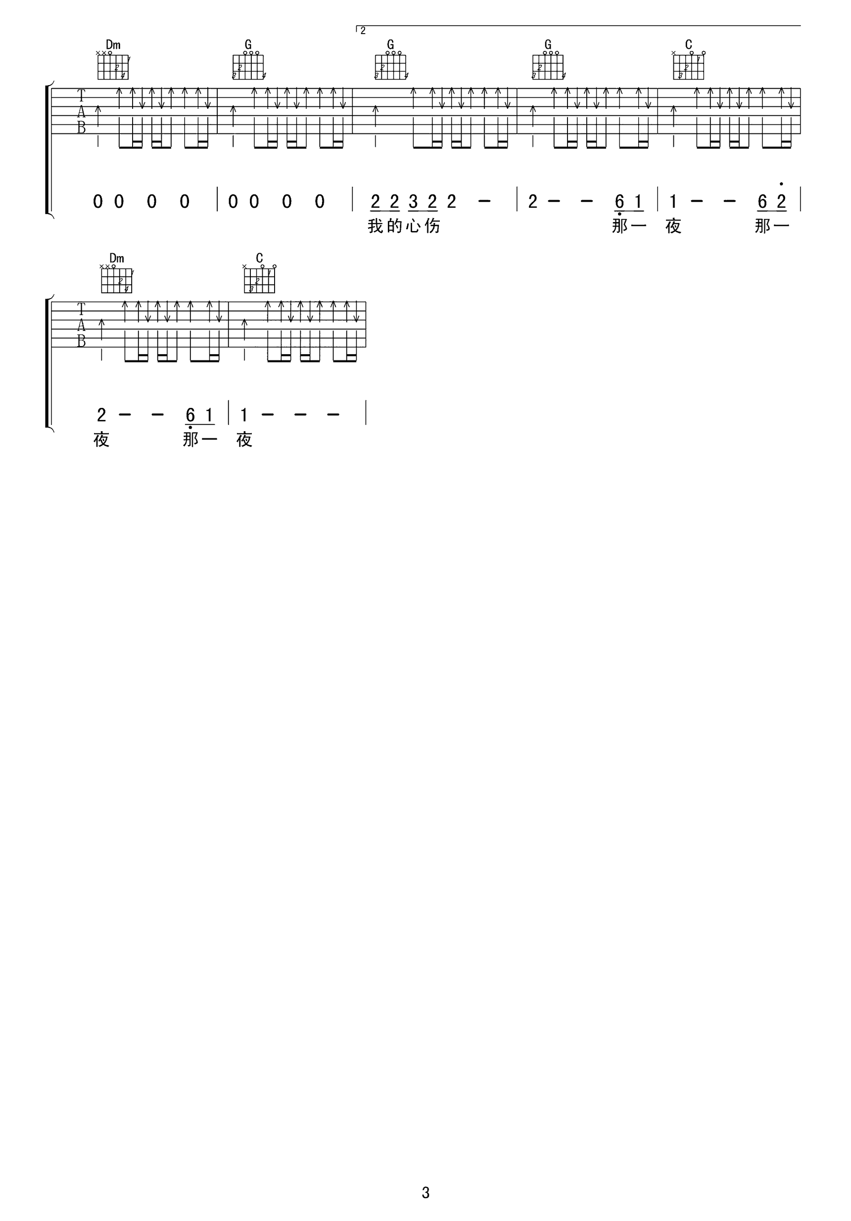 水木年华-在他乡吉他谱-C调-3
