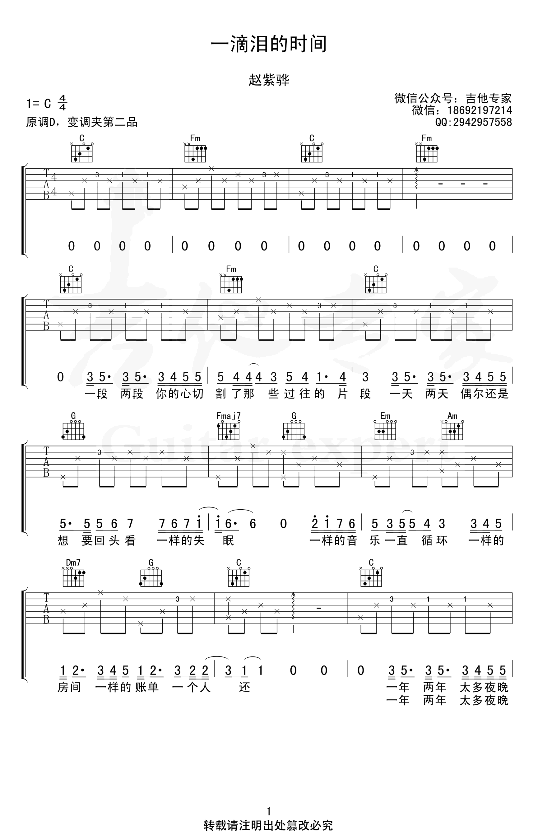 赵紫骅一滴泪的时间吉他谱-C调-1