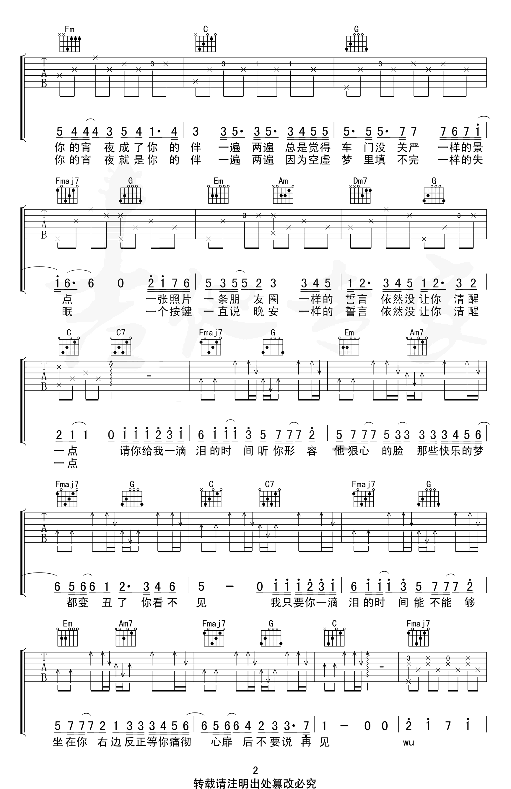 一滴泪的时间吉他谱c调赵紫骅高清弹唱谱