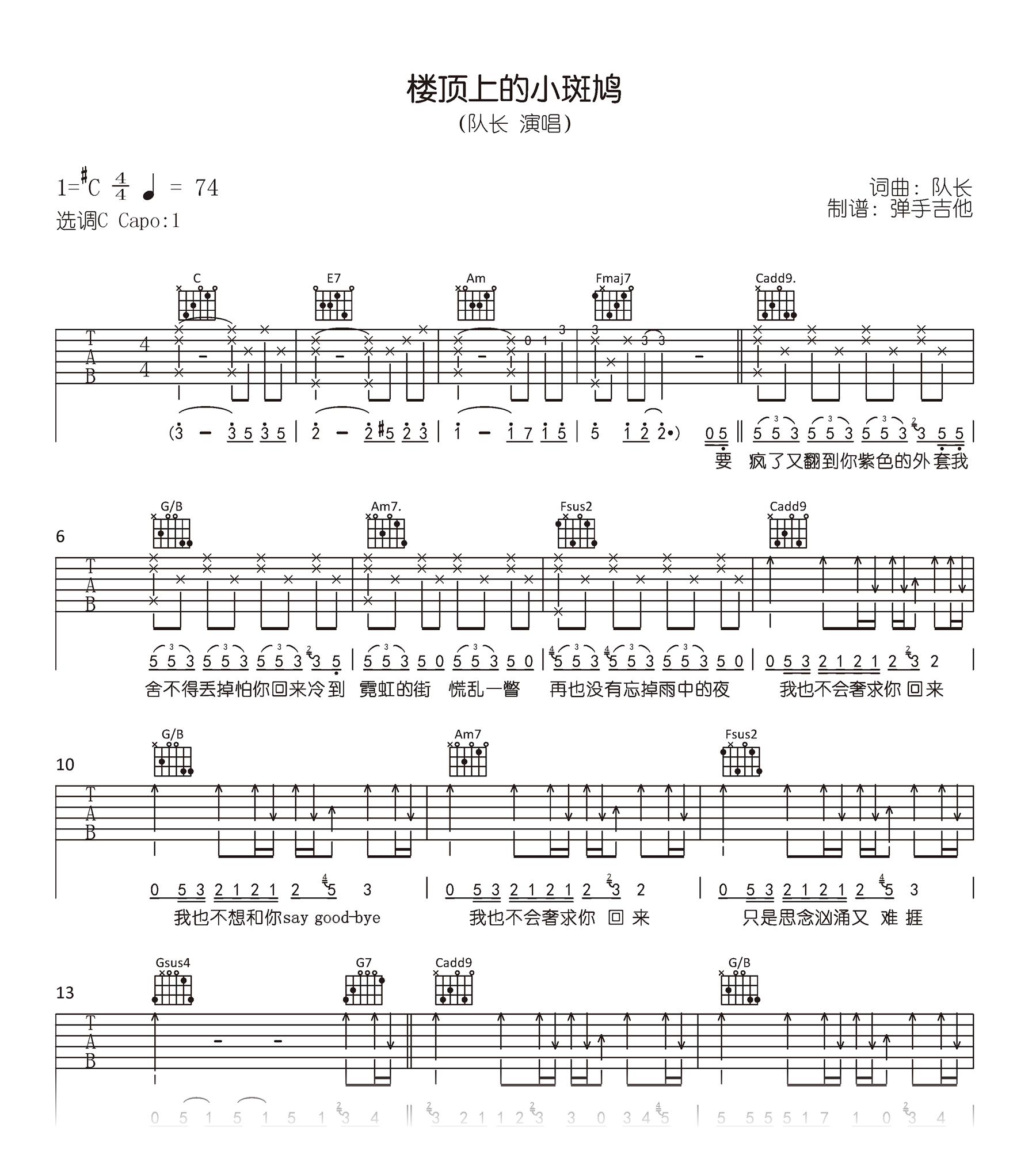 队长-楼顶上的小斑鸠吉他谱-原版六线谱