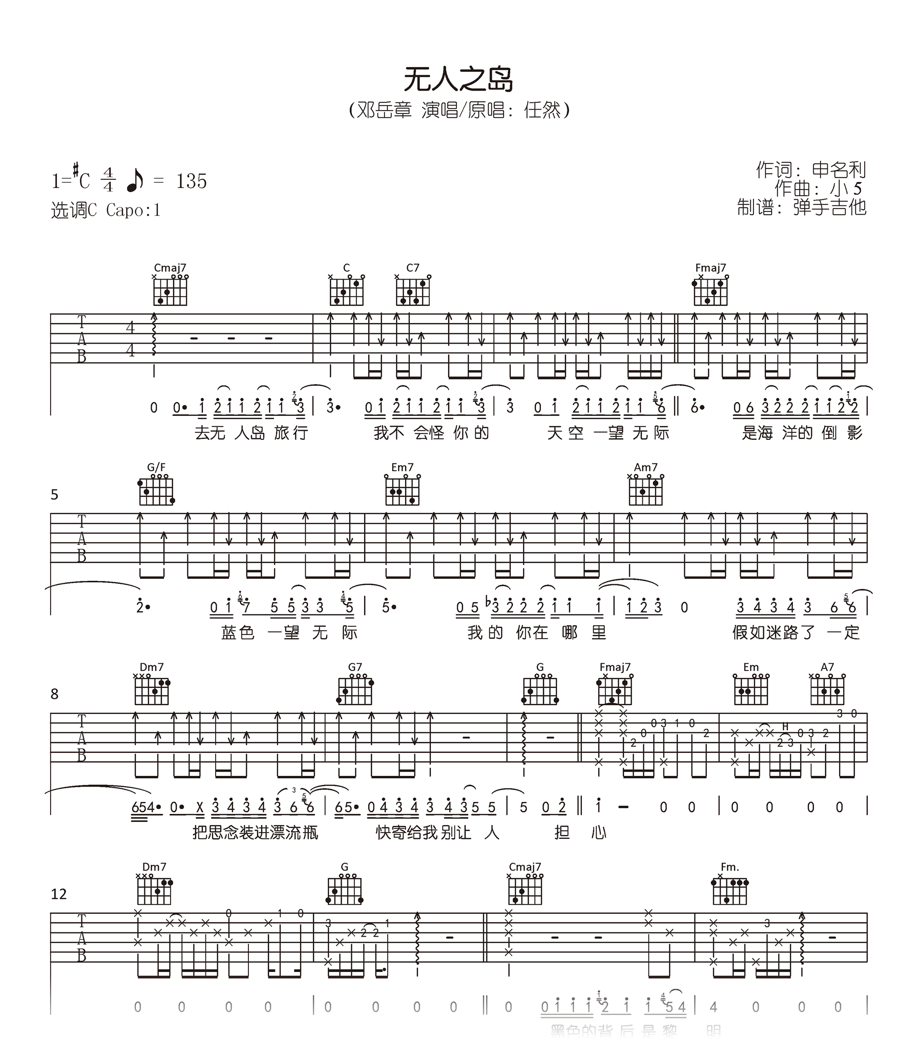 邓岳章《无人之岛》吉他谱_C调弹唱谱_高清六线谱