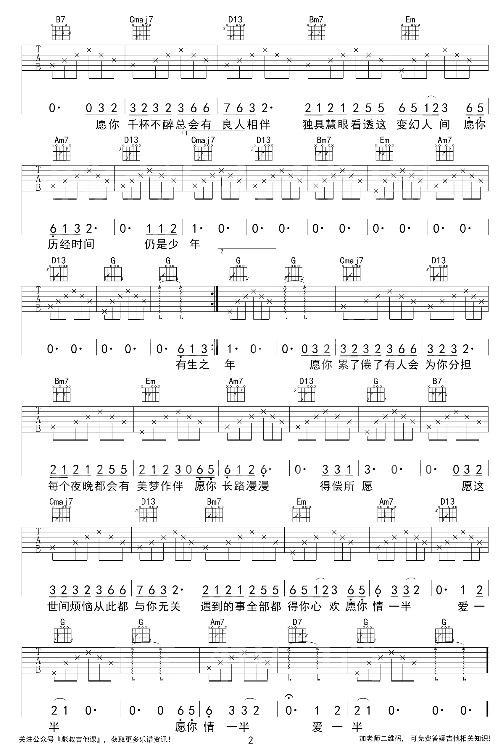 张远孟梓-有生之年吉他谱-弹唱教学-2