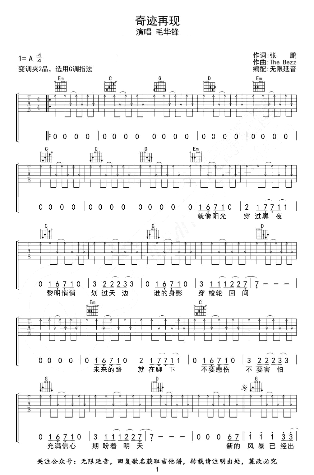 毛华锋-奇迹再现吉他谱-G调-1