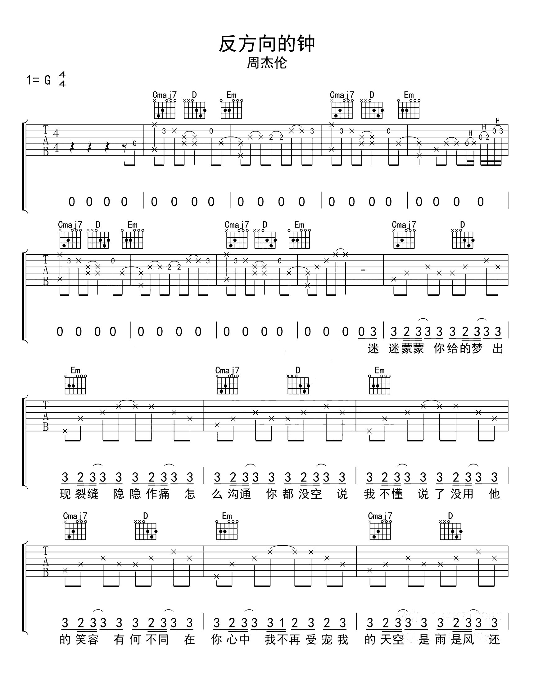 周杰伦-反方向的钟吉他谱-G调-1