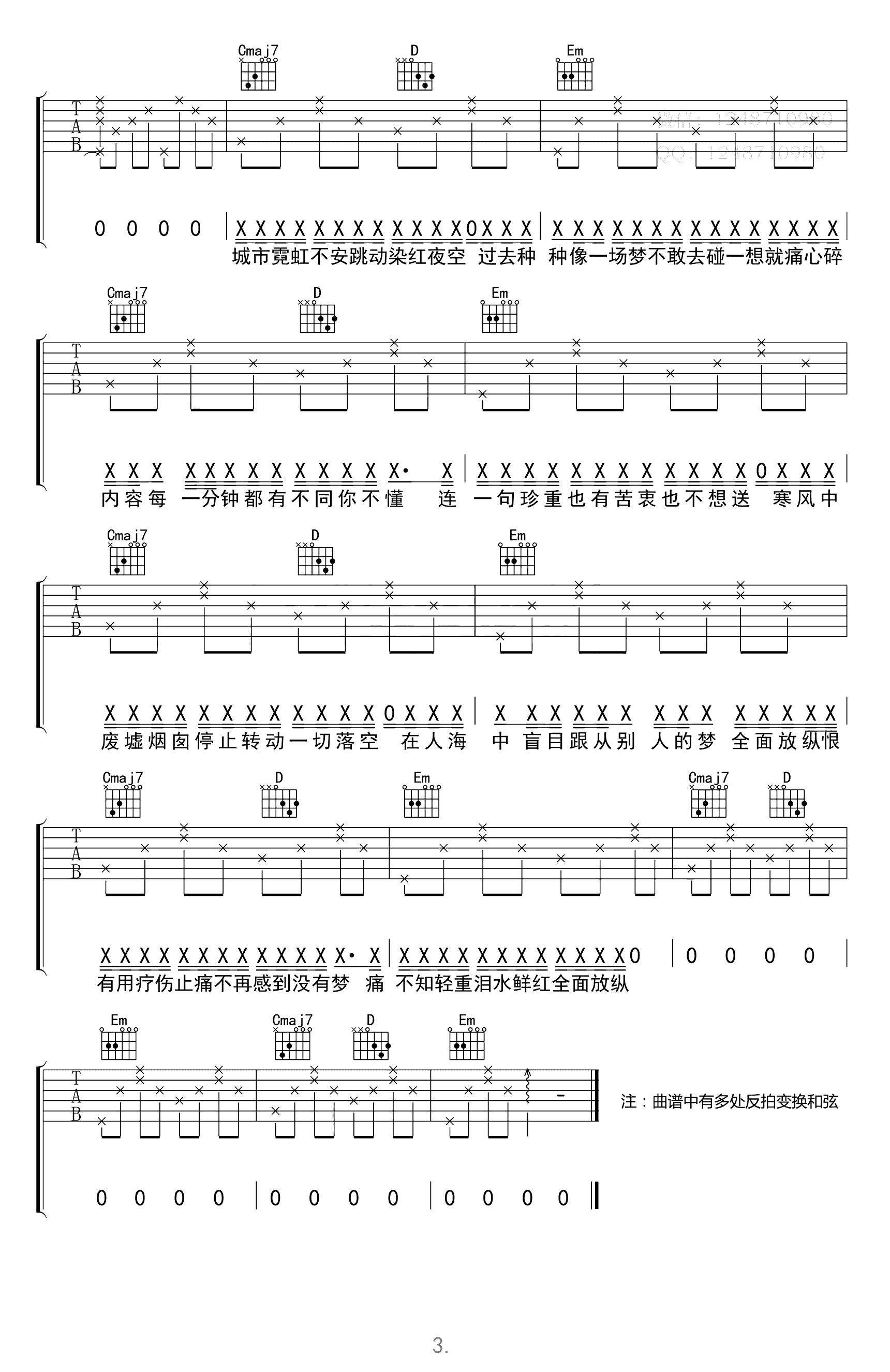 周杰伦-反方向的钟吉他谱-G调-3