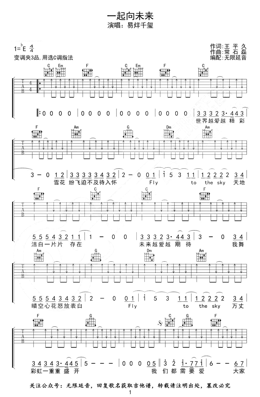 易烊千玺-一起向未来吉他谱-冬奥会-1