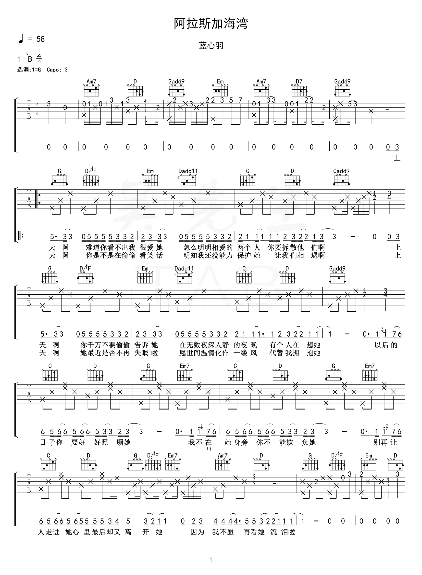 蓝心羽-阿拉斯加海湾吉他谱-G调-1