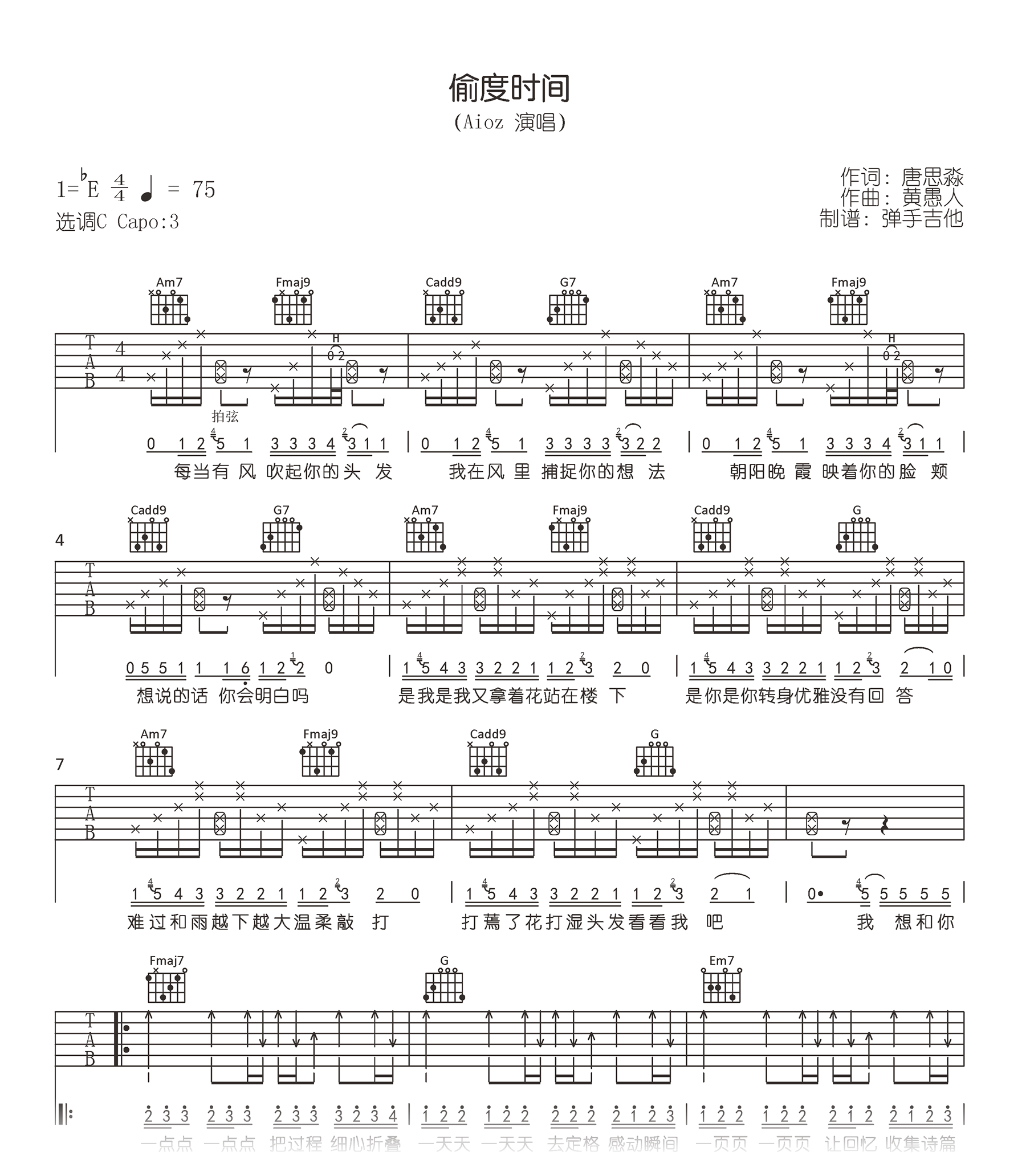 aioz-偷度时间吉他谱-原版六线谱