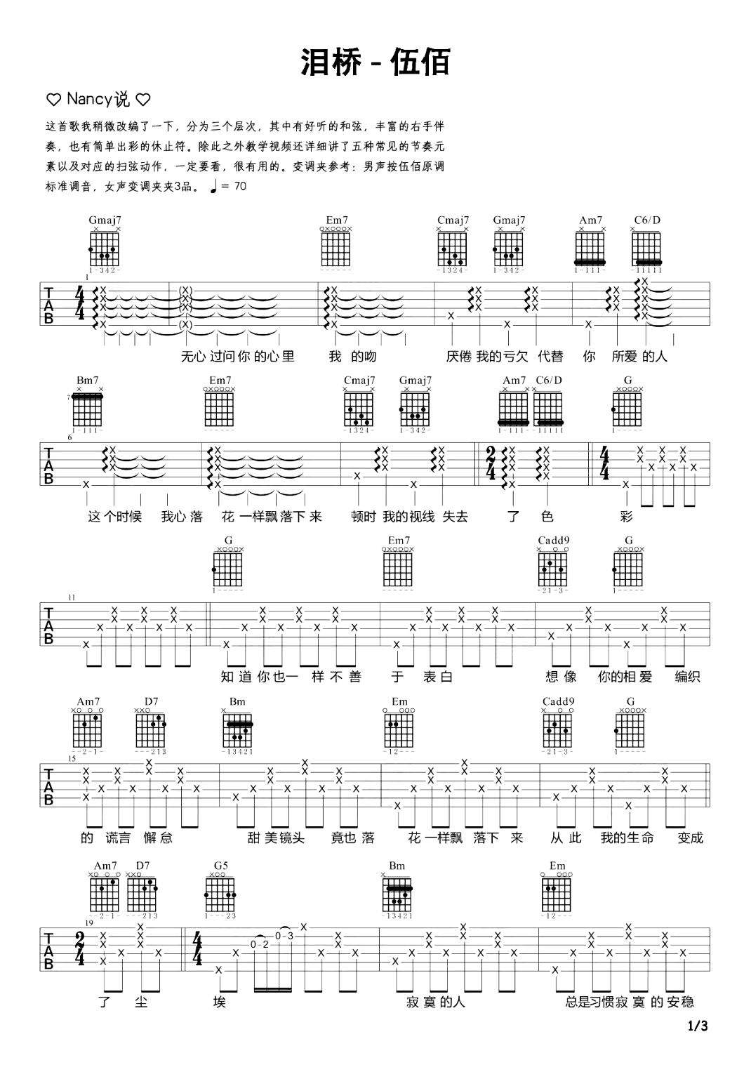 泪桥吉他谱 - 伍佰 - G调吉他弹唱谱 - 琴谱网