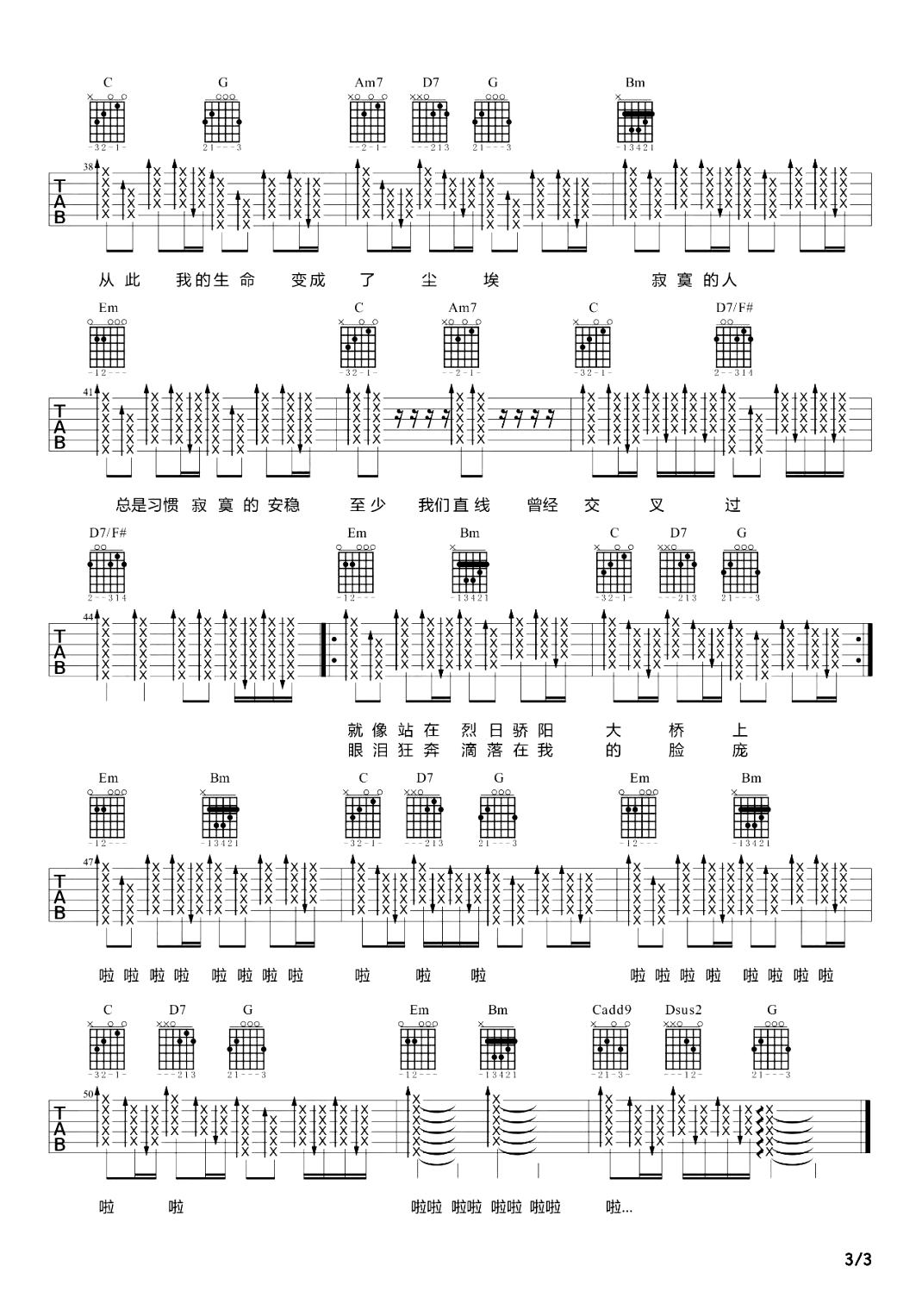 伍佰-泪桥吉他谱-弹唱教学-3