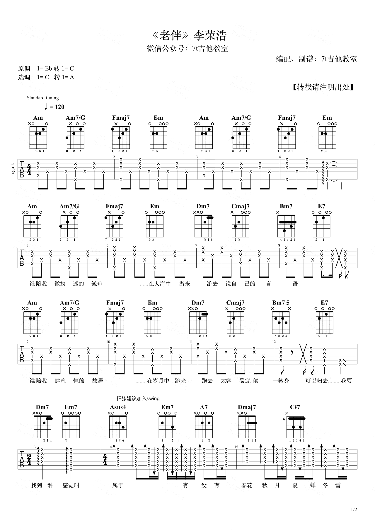 李荣浩-老伴吉他谱-弹唱演示-1