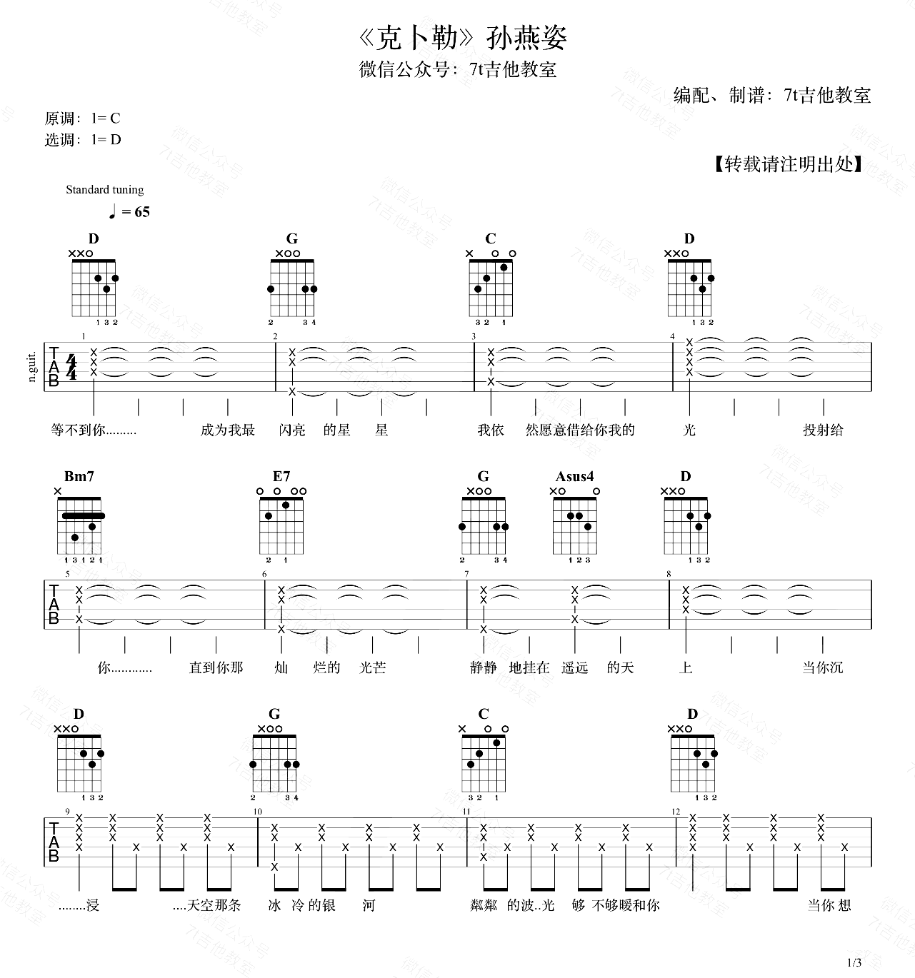 孙燕姿-克卜勒吉他谱-弹唱演示-1