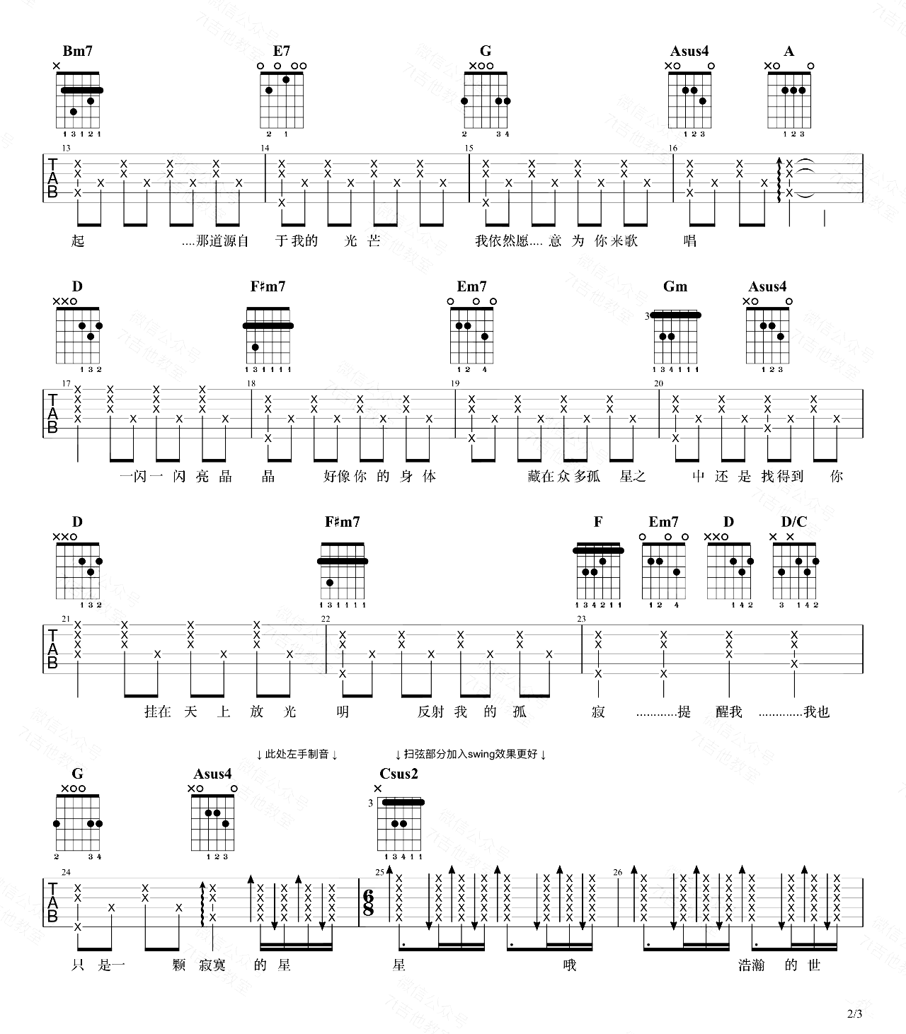 孙燕姿-克卜勒吉他谱-弹唱演示-2