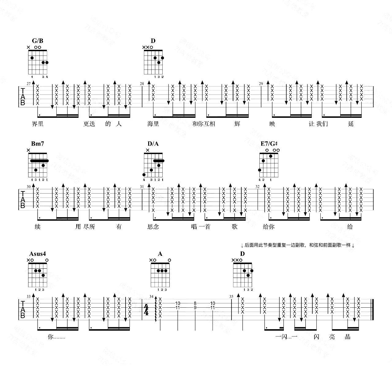 孙燕姿-克卜勒吉他谱-弹唱演示-3