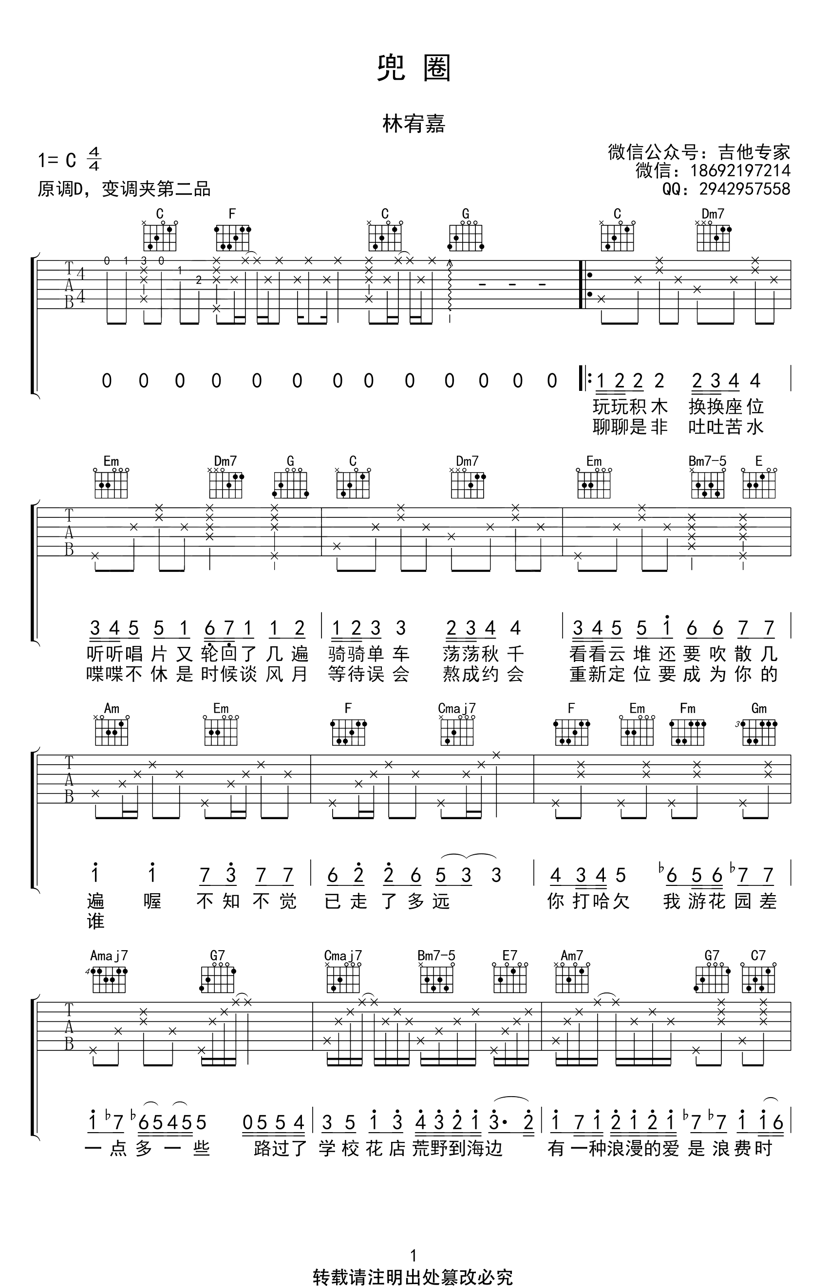 林宥嘉-兜圈吉他谱-C调-1