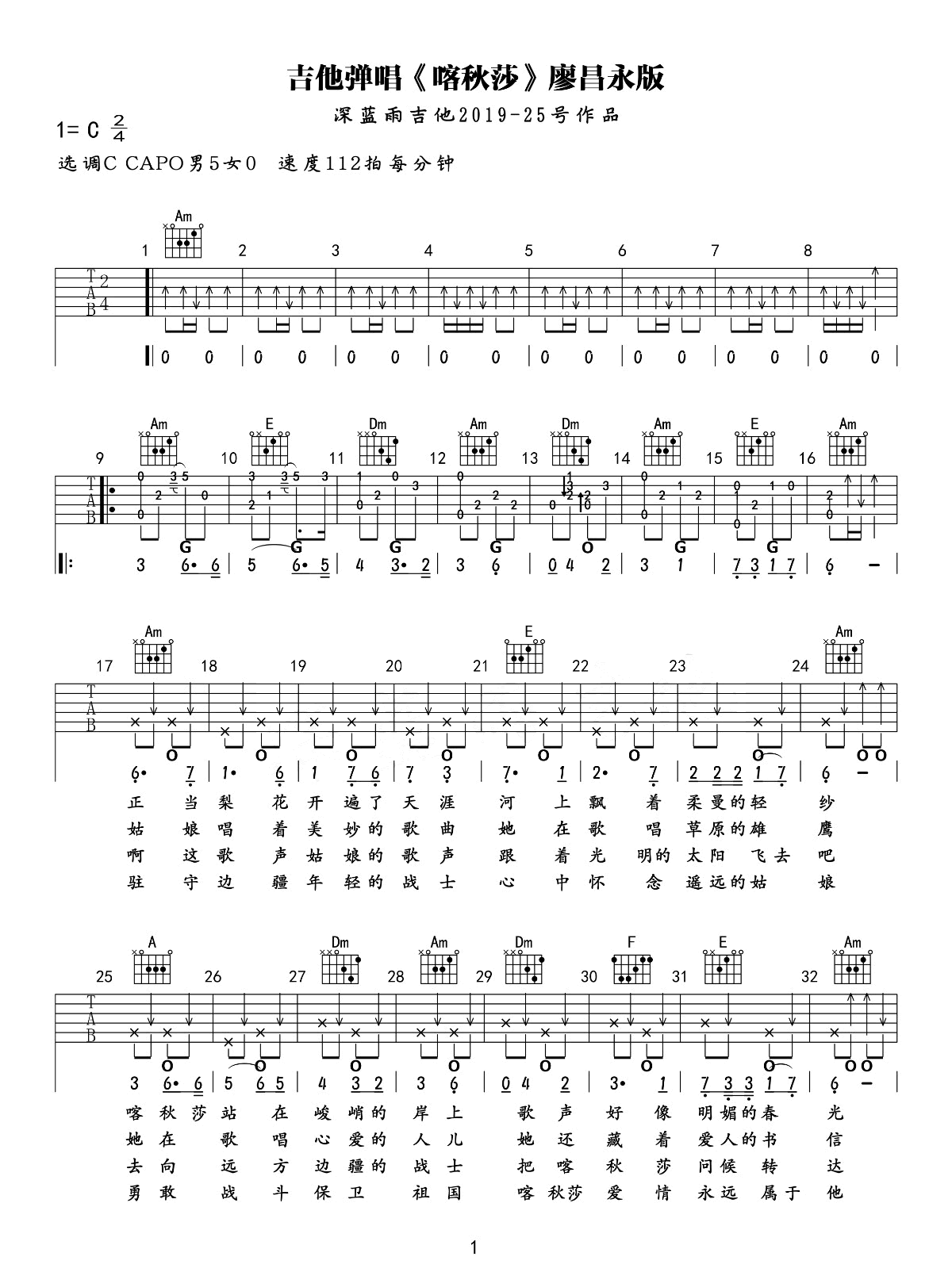 喀秋莎吉他谱_前苏联歌曲_G调弹唱70%单曲版 - 吉他世界