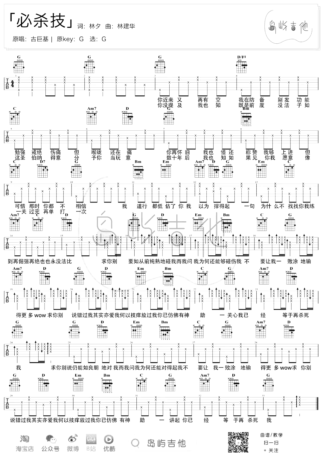古巨基《必杀技吉他谱》 G调原版六线谱 - W吉他谱
