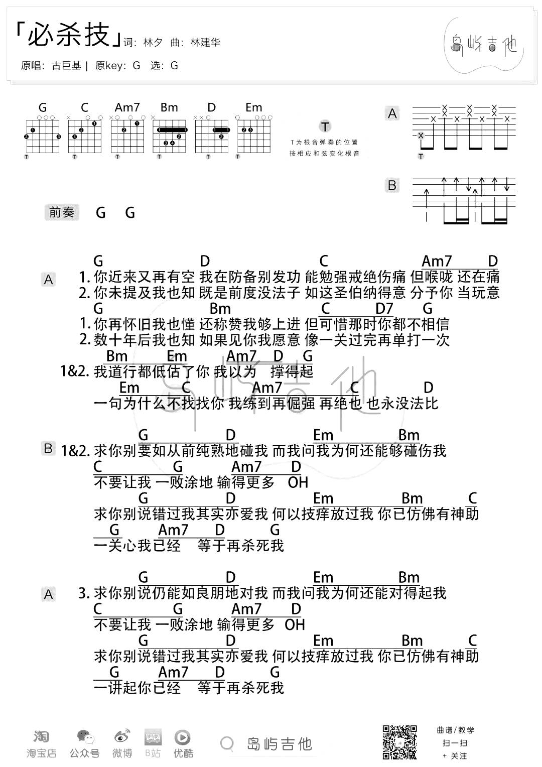 古巨基-必杀技吉他谱-弹唱教学-2