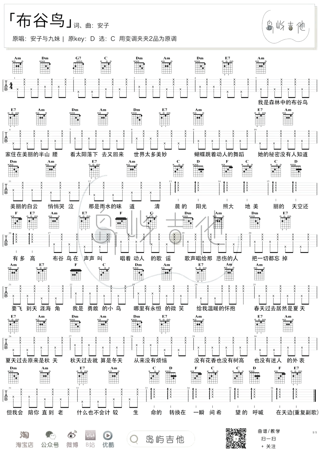 布谷鸟尤克里里曲谱图片