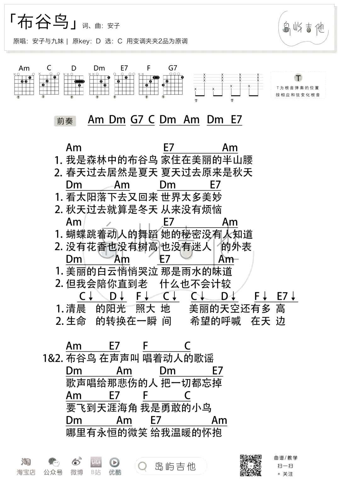 布谷鸟（老年大学 钢琴教程 1）吉他谱图片格式六线谱_吉他谱_中国乐谱网