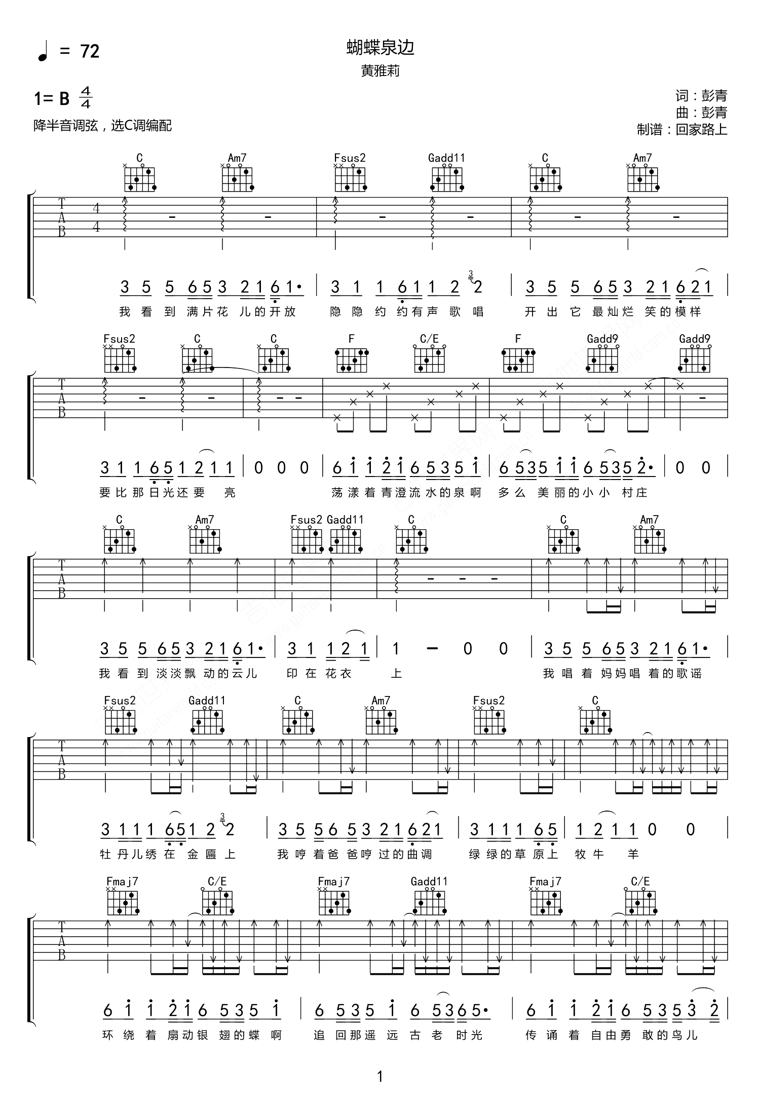 蝴蝶泉边尤克里里谱图片