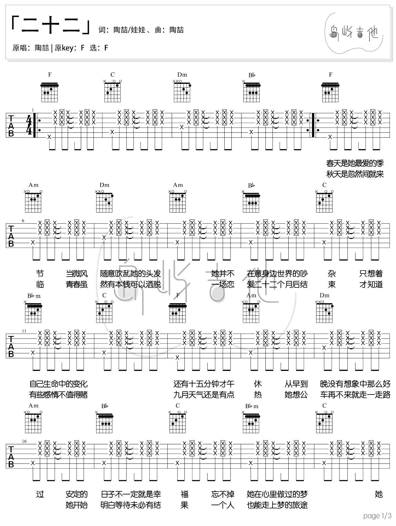 陶喆-二十二吉他谱-原调编配-1