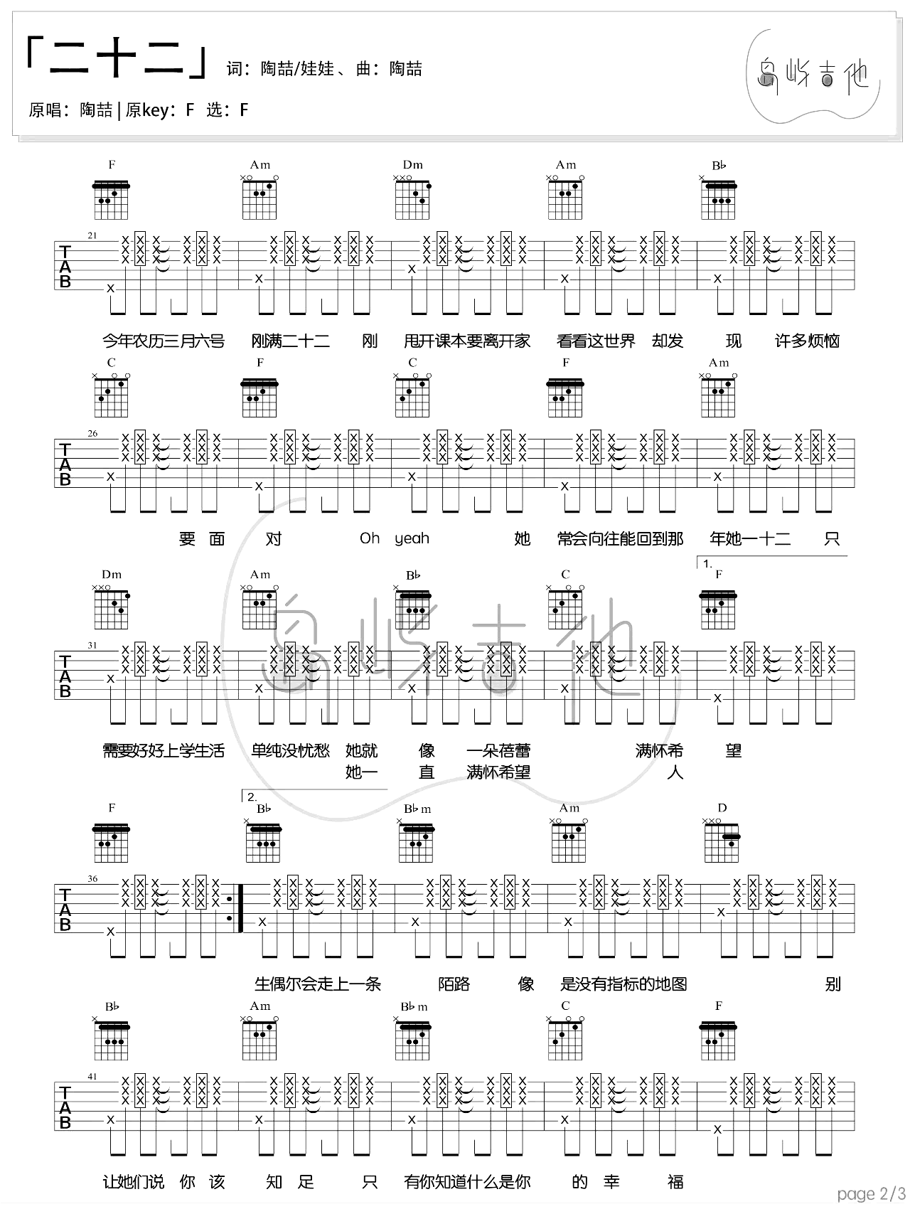 陶喆-二十二吉他谱-原调编配-2