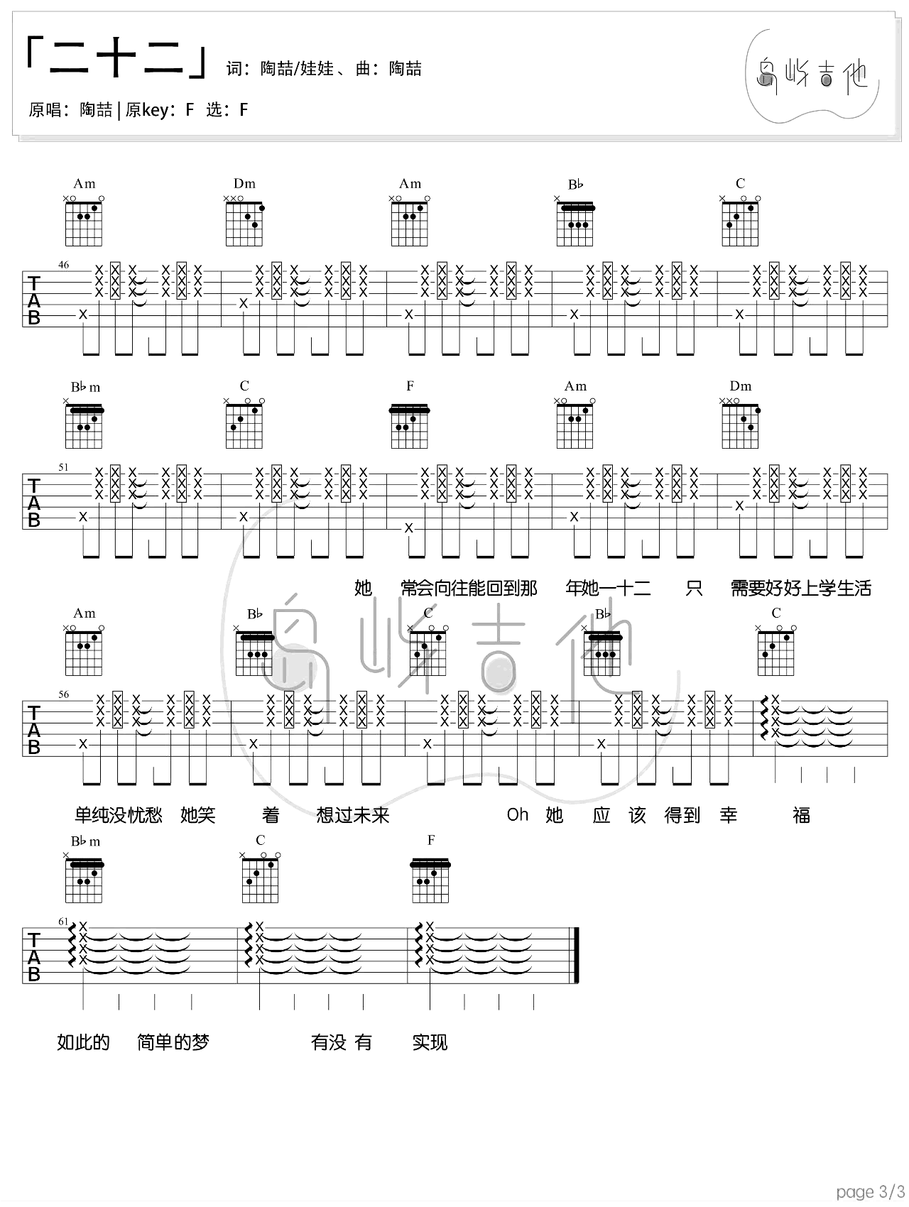 陶喆-二十二吉他谱-原调编配-3