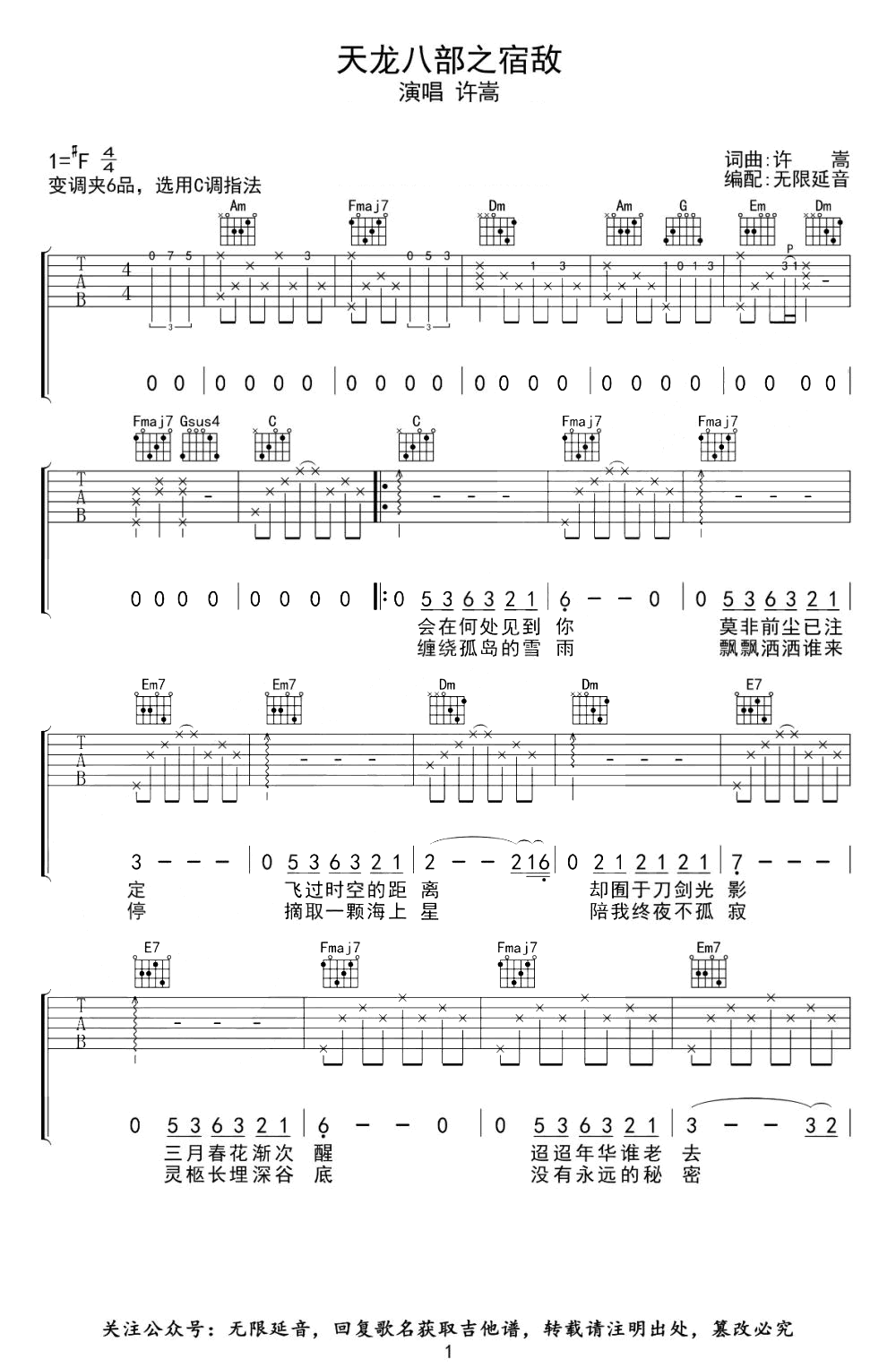 许嵩-天龙八部之宿敌吉他谱-C调-1