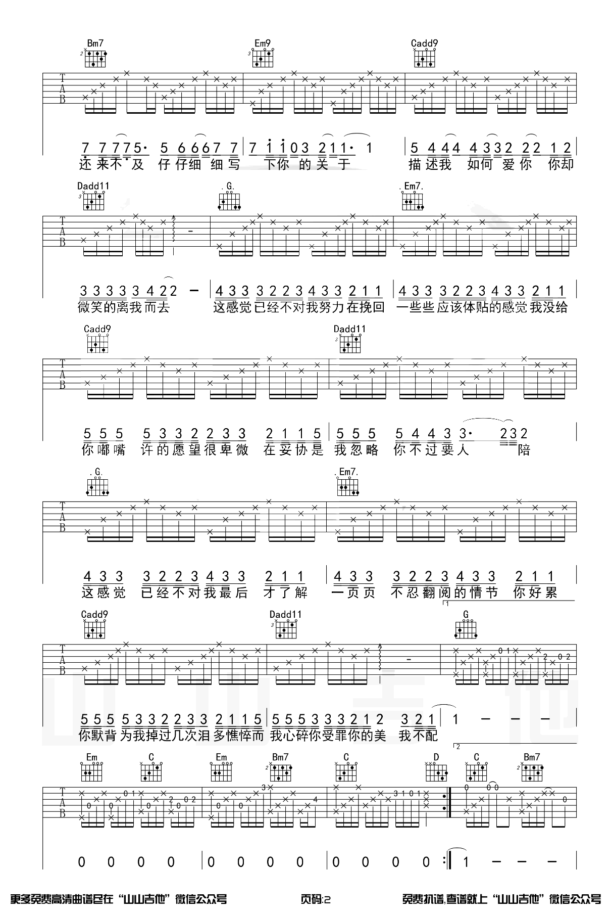 周杰伦-我不配吉他谱-弹唱教学-2