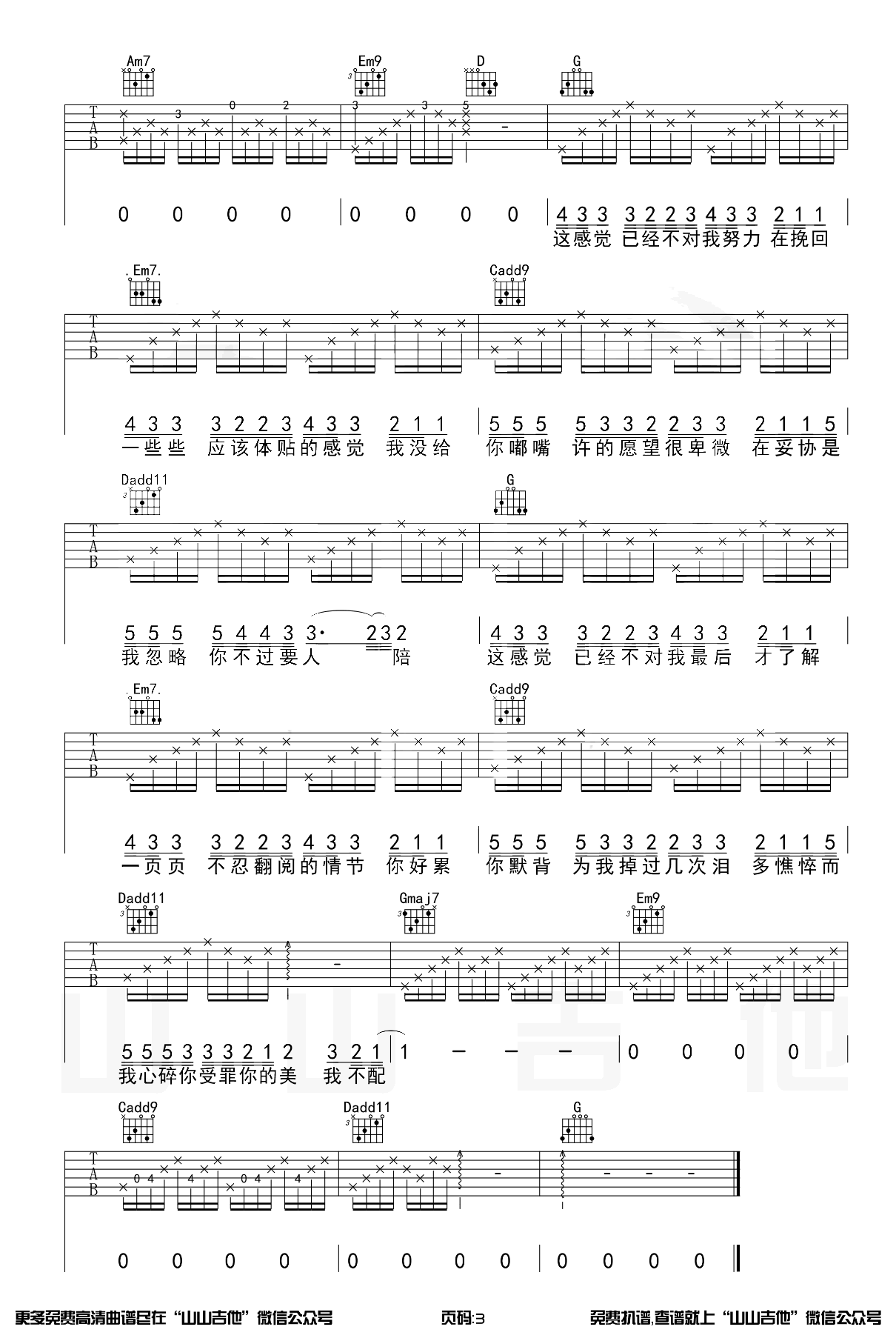 周杰伦-我不配吉他谱-弹唱教学-3