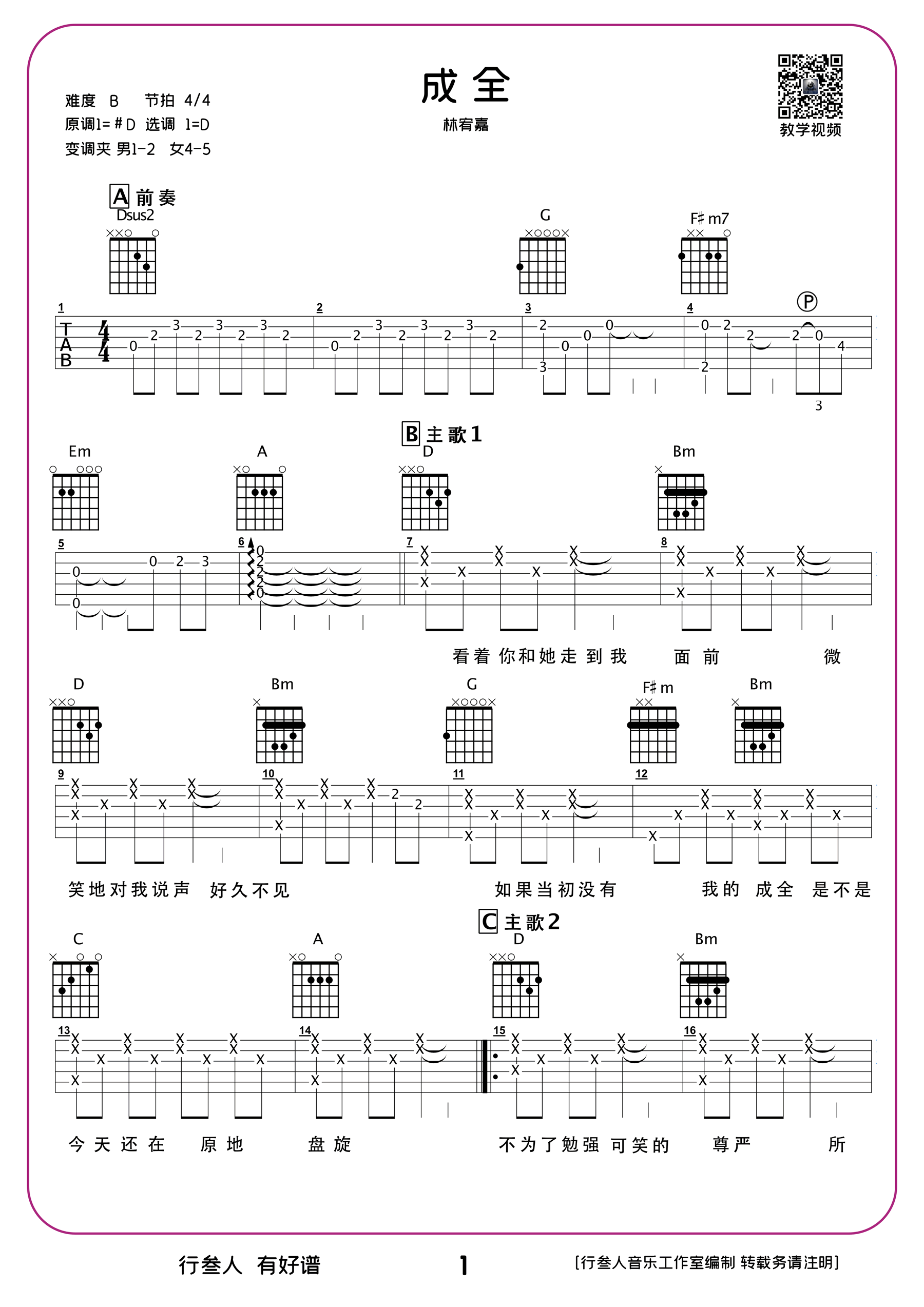 成全吉他谱_杜宣达_C调弹唱 - 吉他世界网