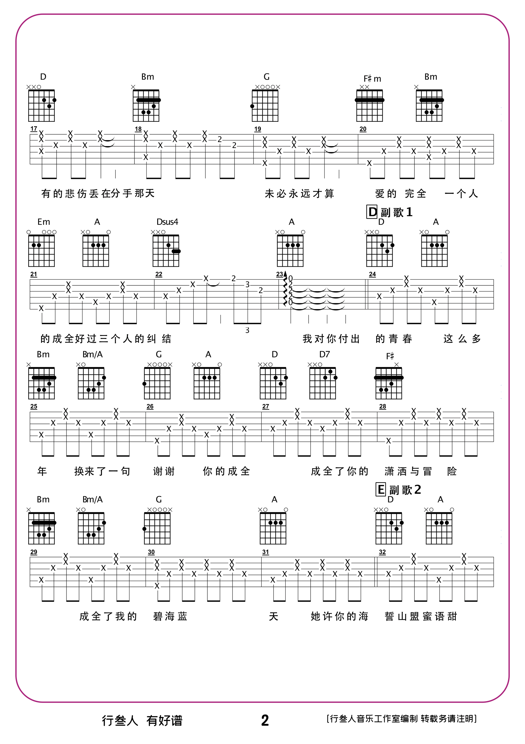 成全吉他谱_林宥嘉_D调_弹唱演示/吉他教学视频