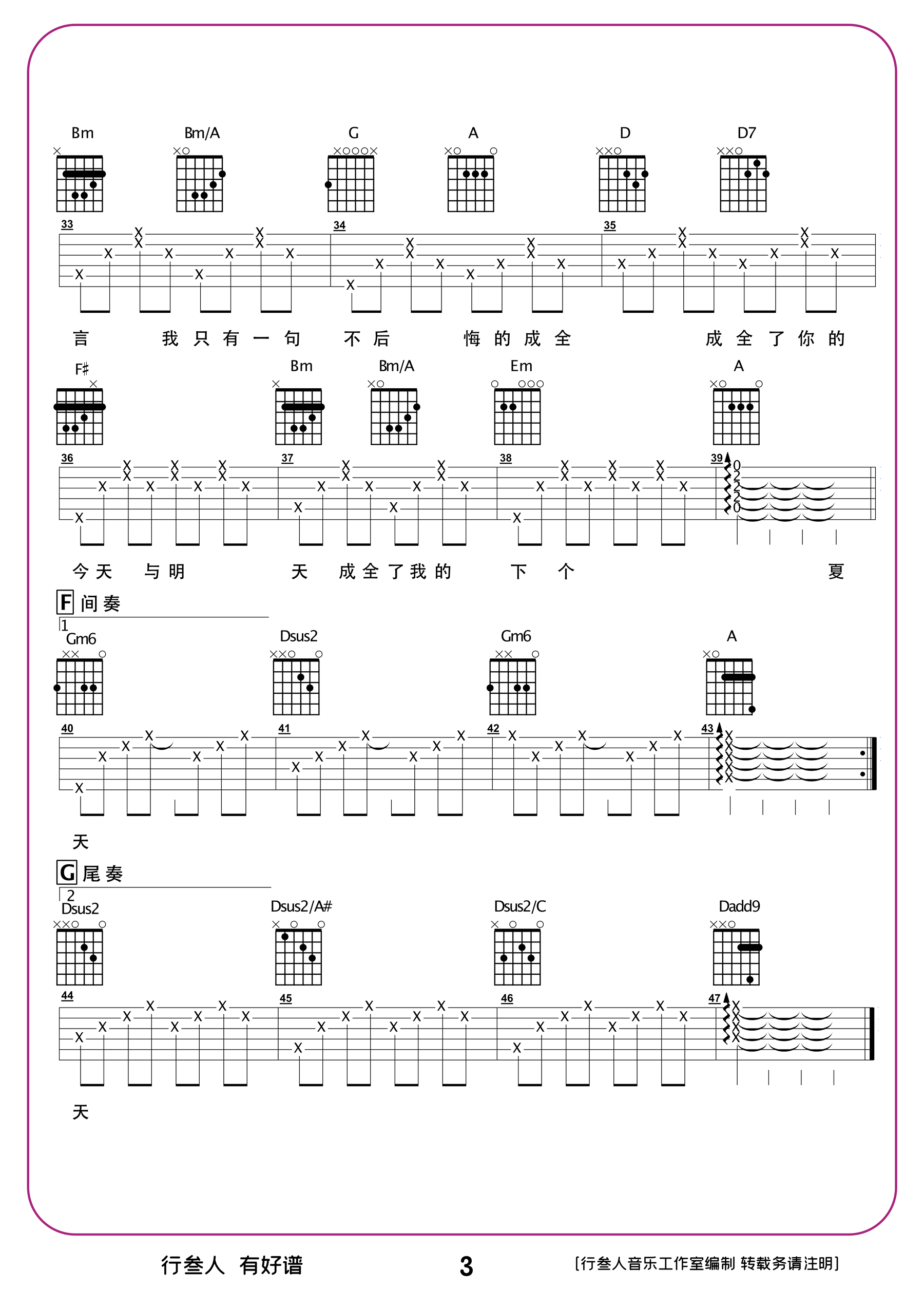 成全吉他谱_林宥嘉_D调_弹唱演示/吉他教学视频