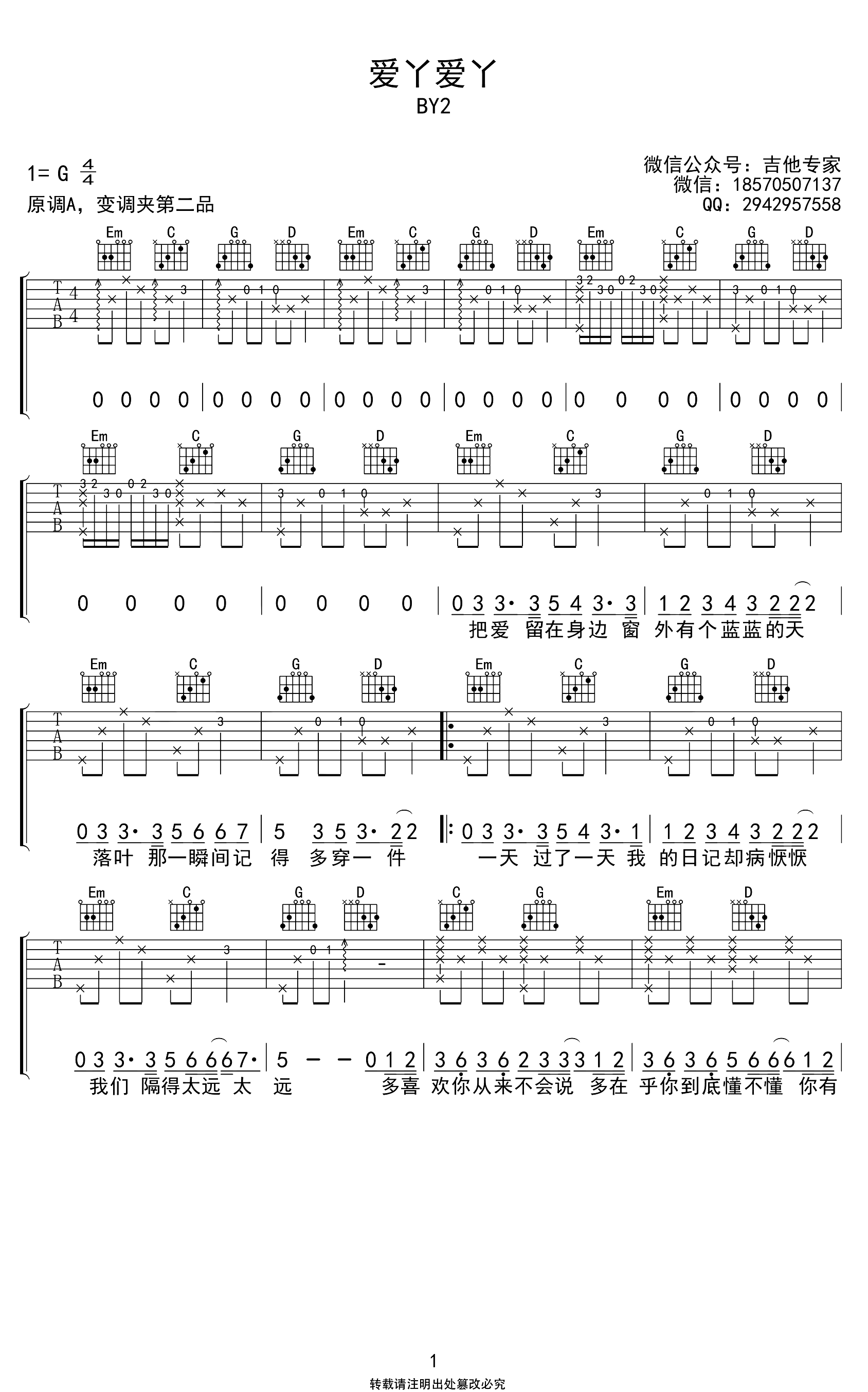 爱丫爱丫吉他谱教学图片