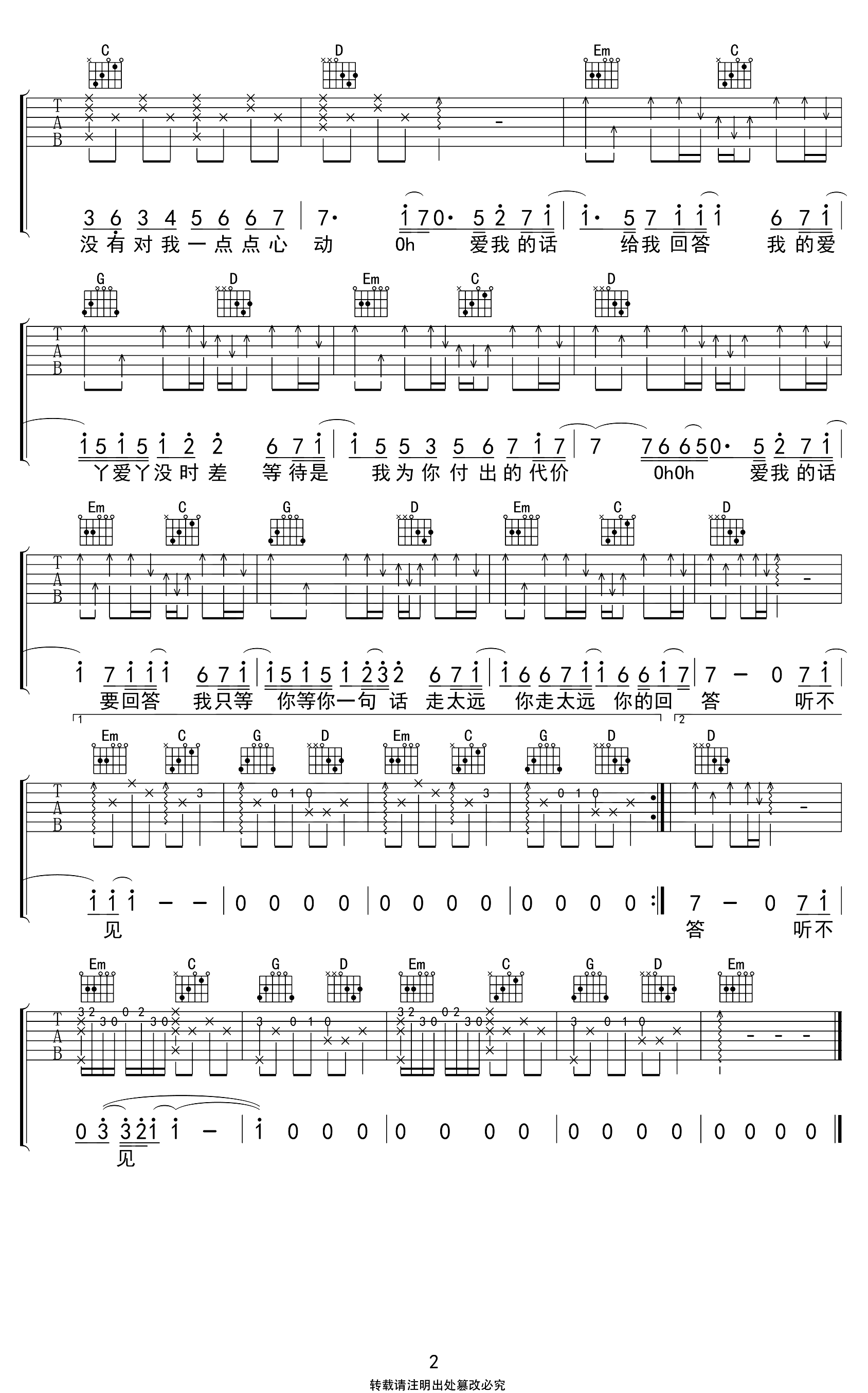 BY2-爱丫爱丫吉他谱-高清六线谱-2