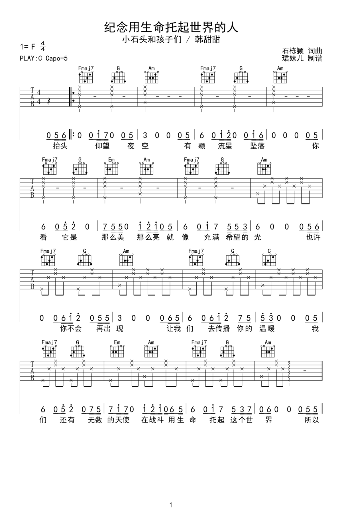 韩甜甜-纪念用生命托起世界的人吉他谱-1