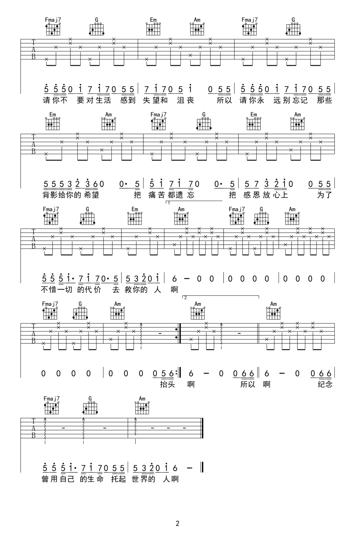 韩甜甜-纪念用生命托起世界的人吉他谱2