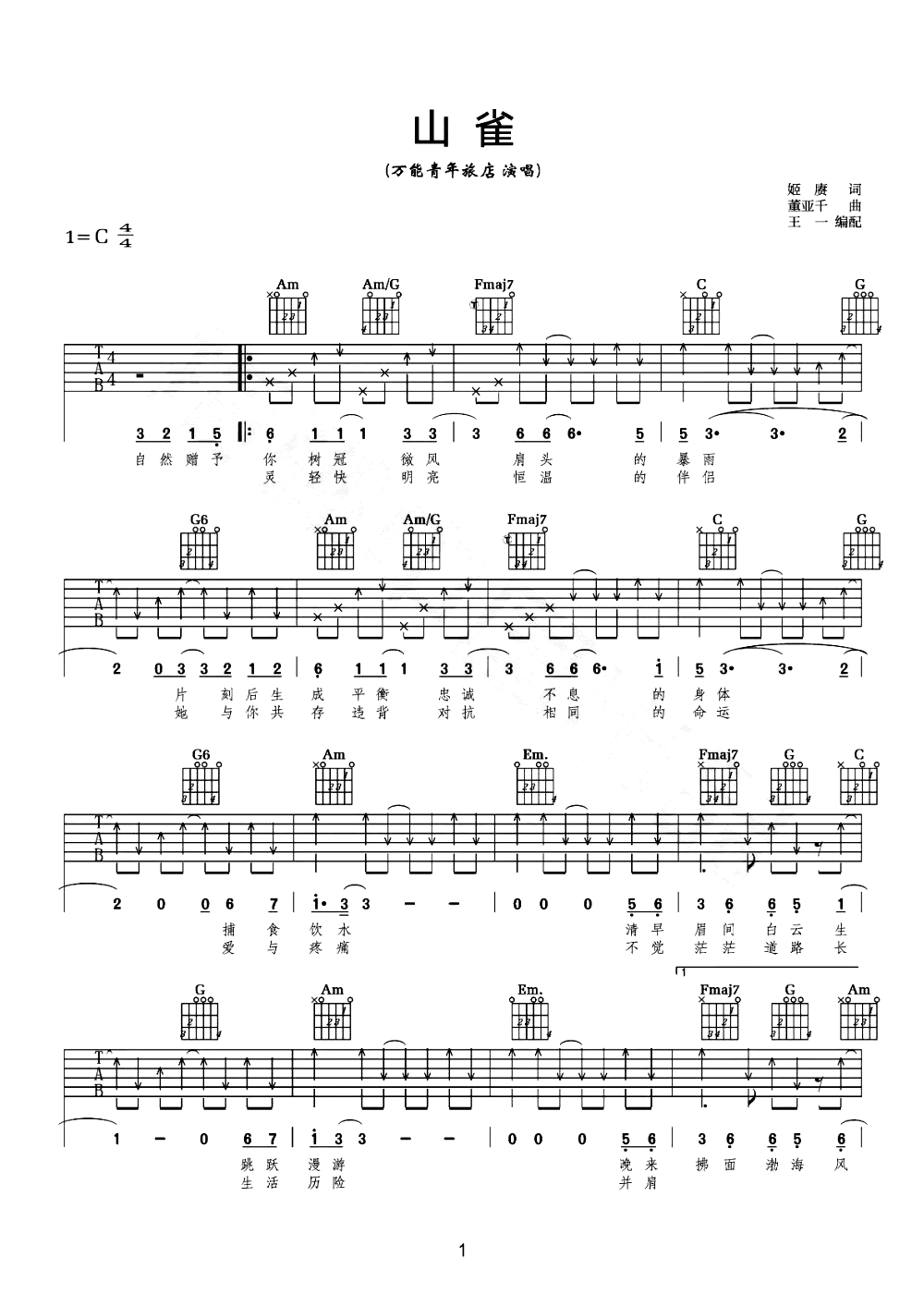 万青旅店-山雀吉他谱-弹唱教学-1