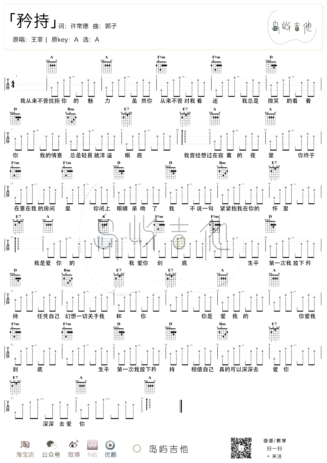 王菲-矜持吉他谱-A调-1