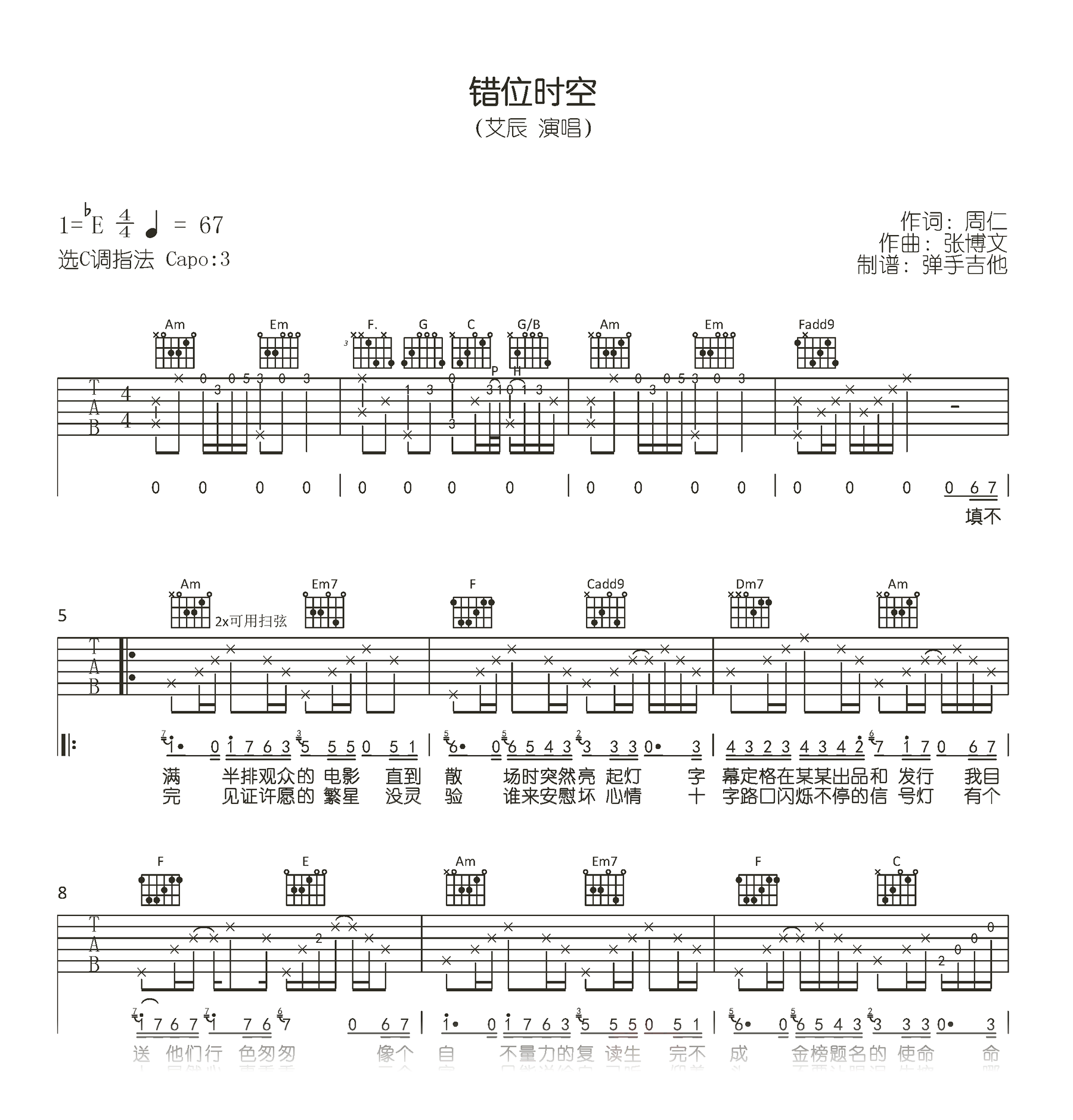 艾辰-错位时空吉他谱-原版吉他谱