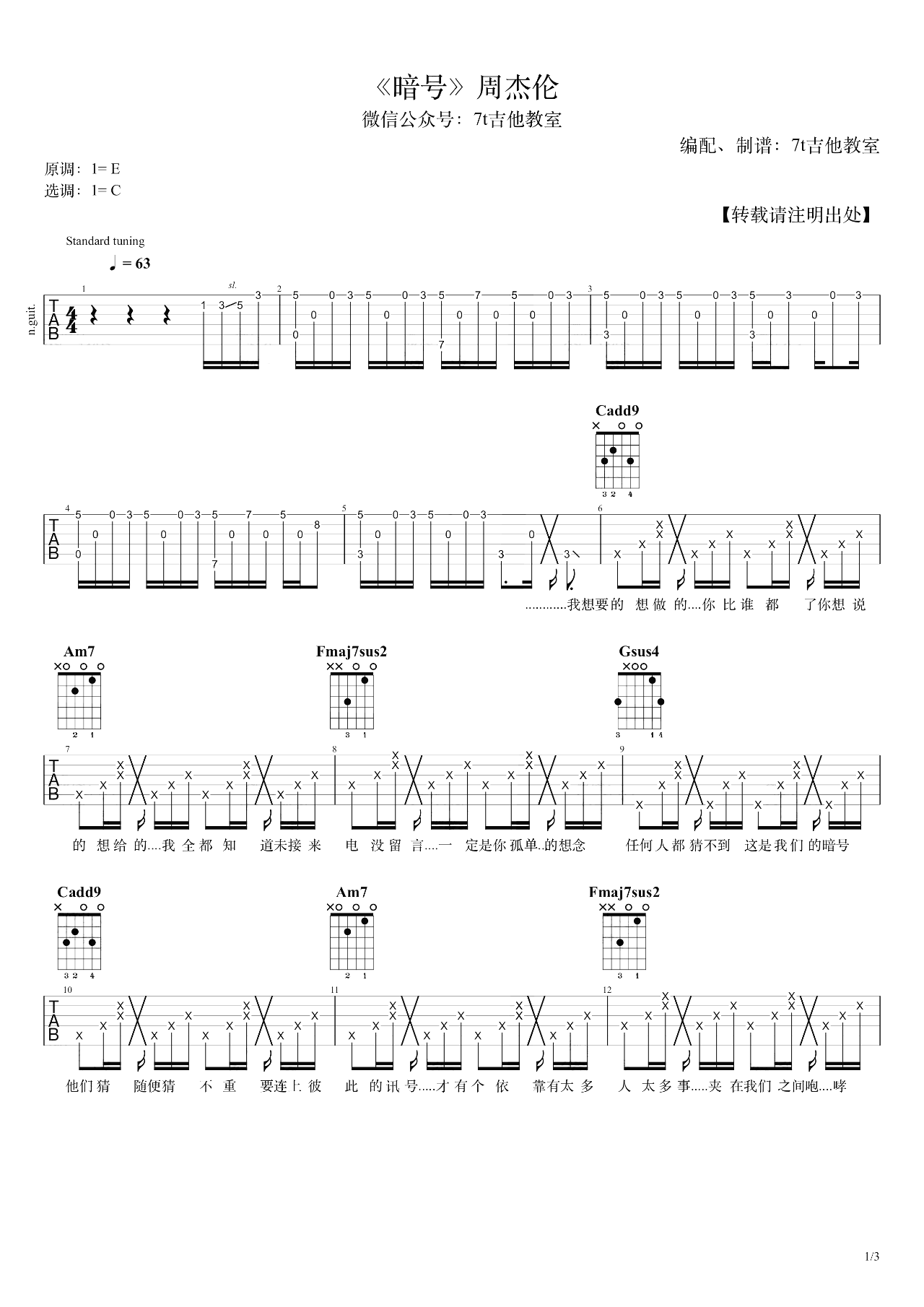 周杰伦-暗号吉他谱-弹唱演示-1