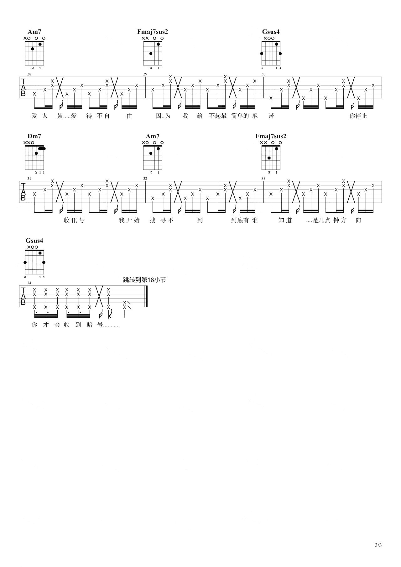 周杰伦-暗号吉他谱-弹唱演示-3