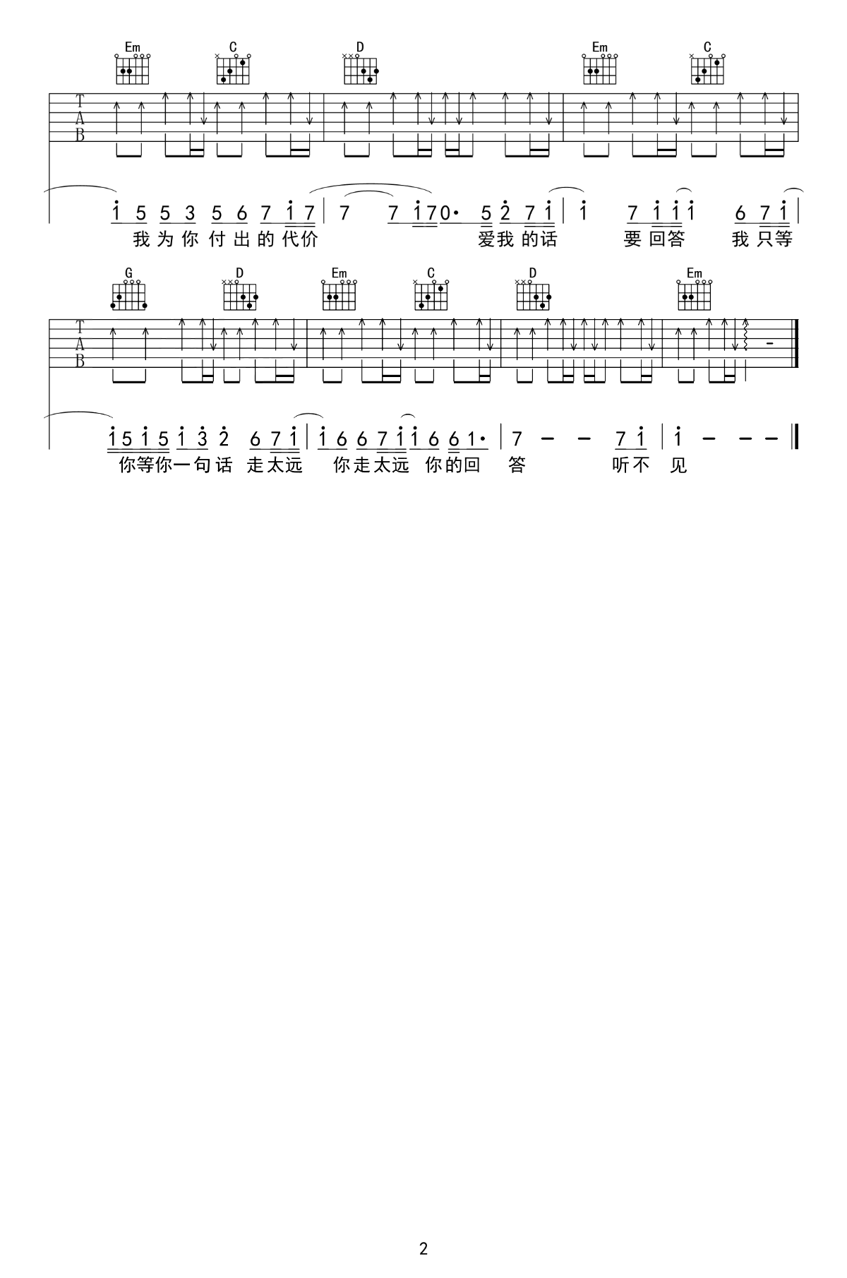 BY2-爱丫爱丫吉他谱-弹唱教学-2