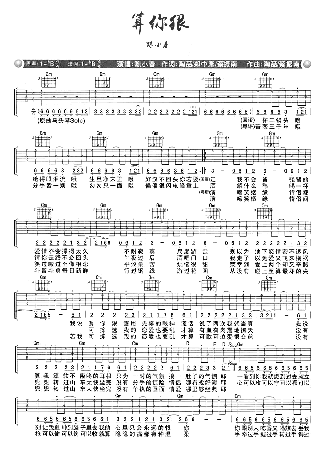 陈小春-算你狠吉他谱-周深-1