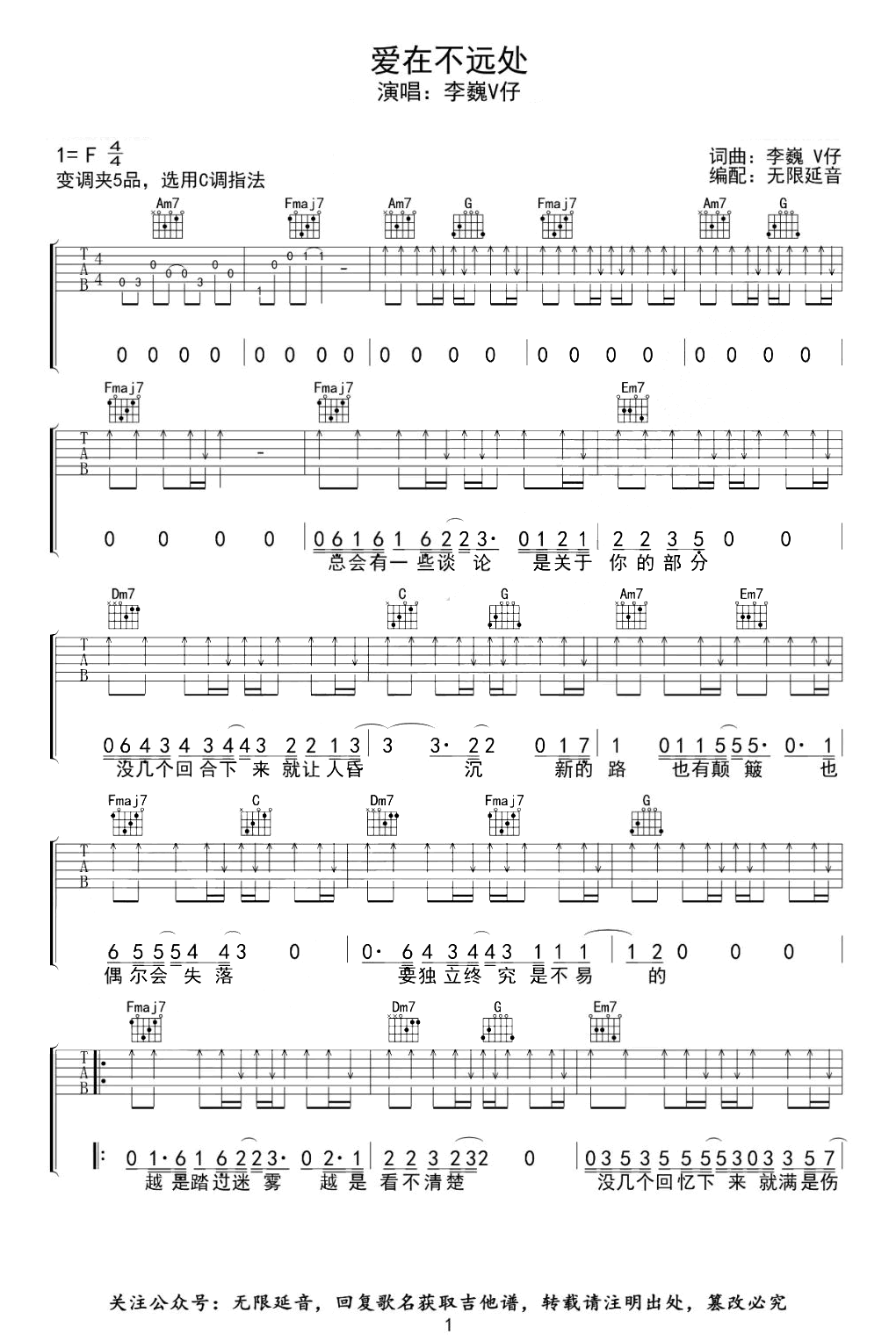 李巍V仔-爱在不远处吉他谱-1