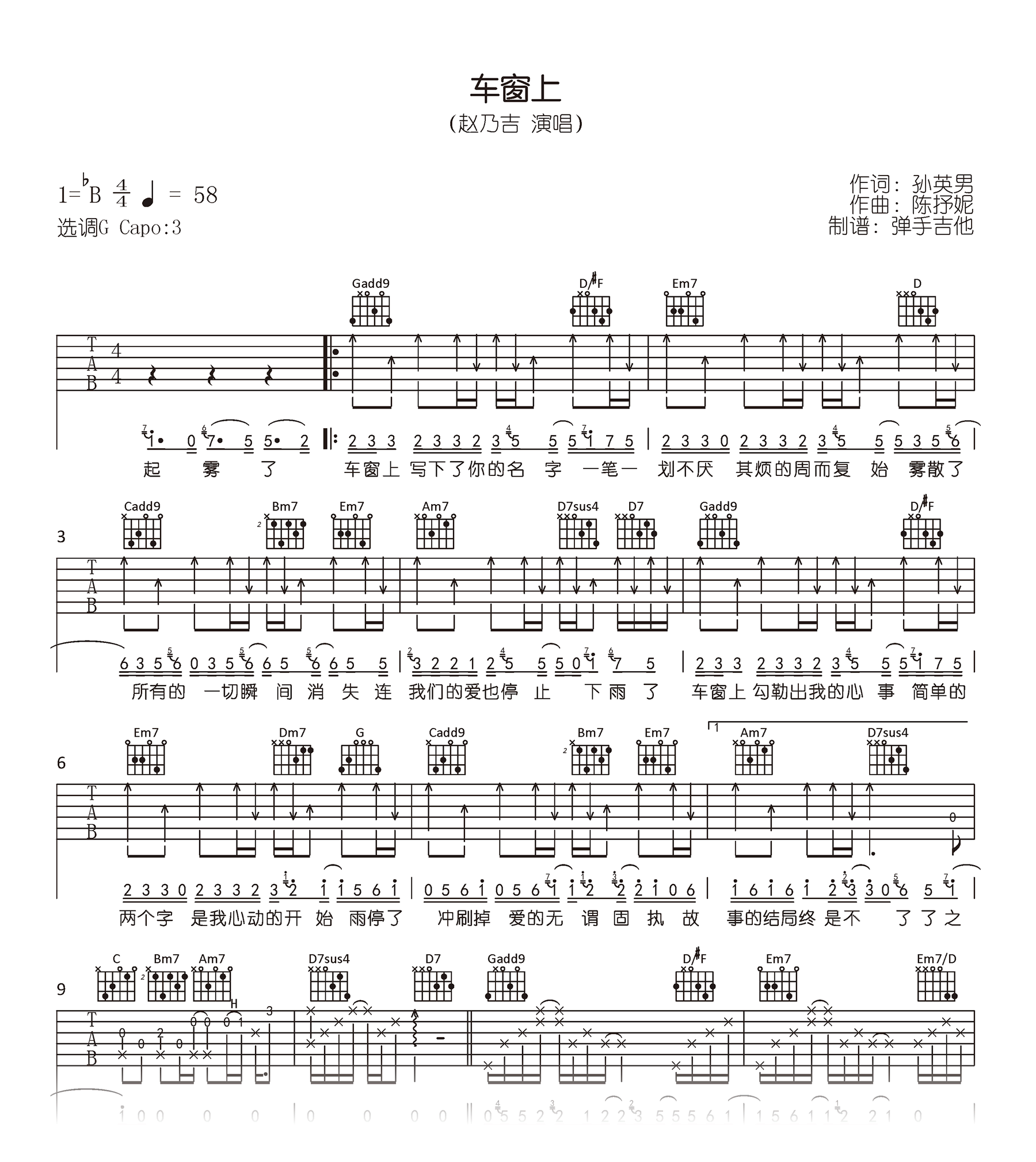 赵乃吉《车窗上》吉他谱 原版六线谱