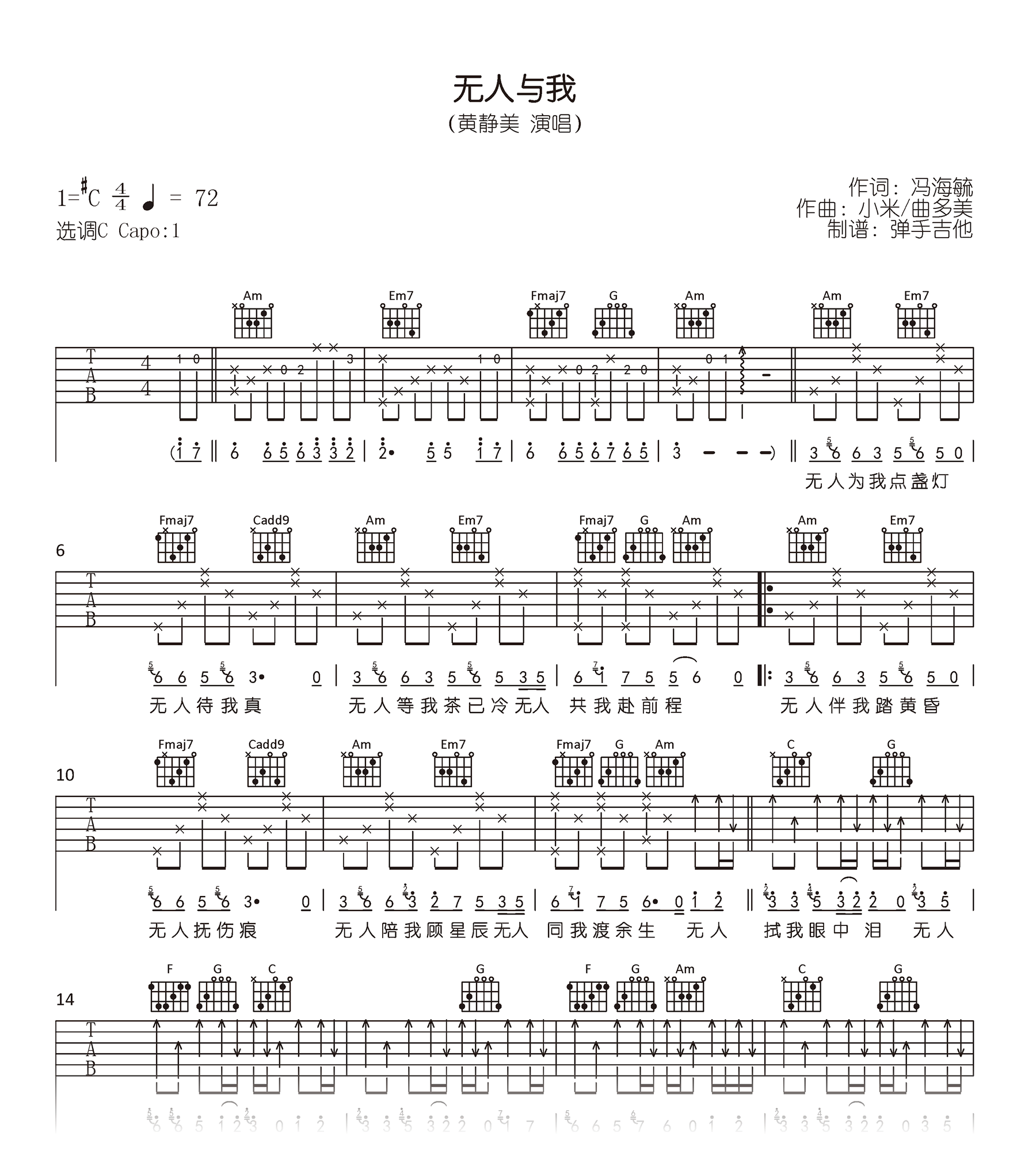 黄静美《无人与我》吉他谱-原版六线谱
